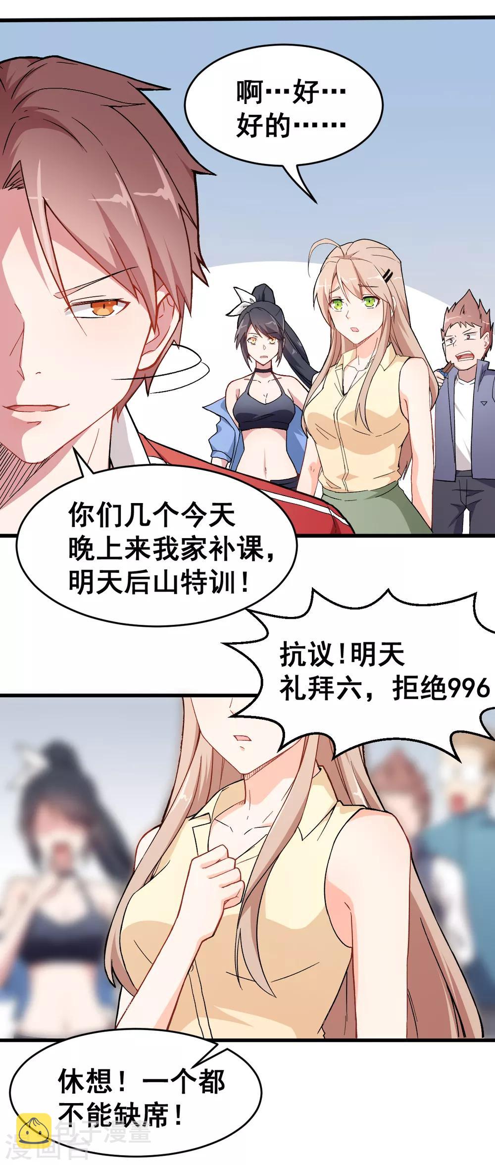 第31话 来自财务的针对26