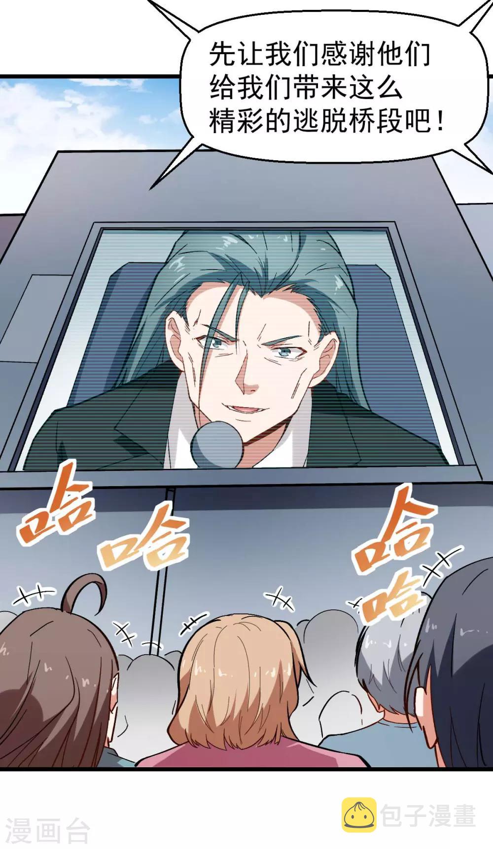 第86话 居然让她给跑了31
