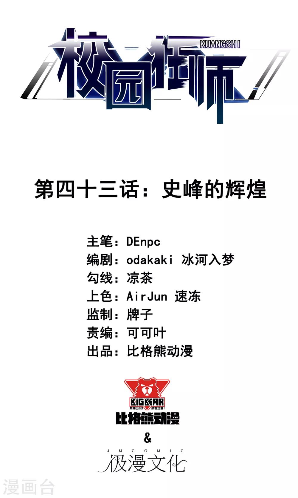 第43话 史峰的辉煌0