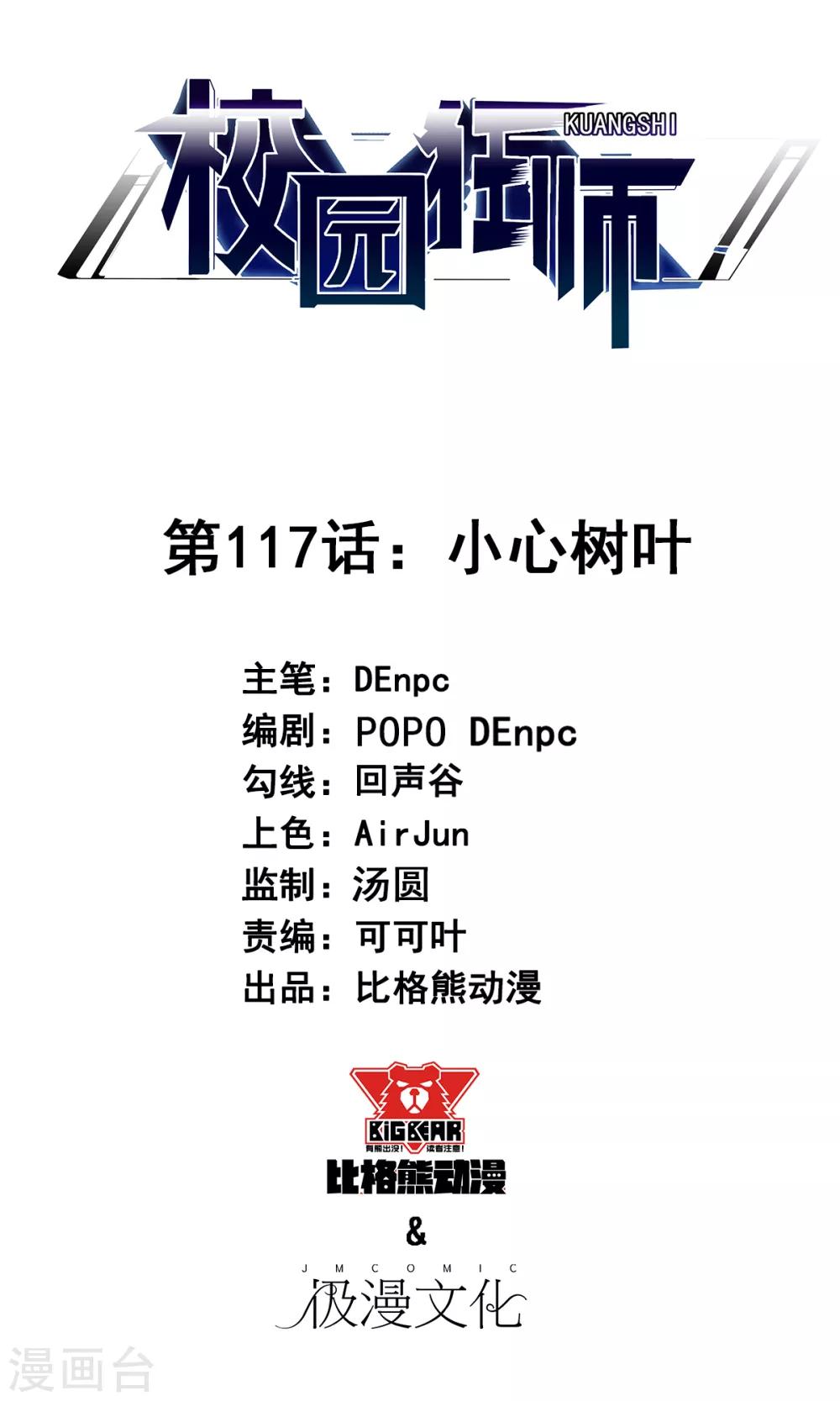 第117话 小心树叶0