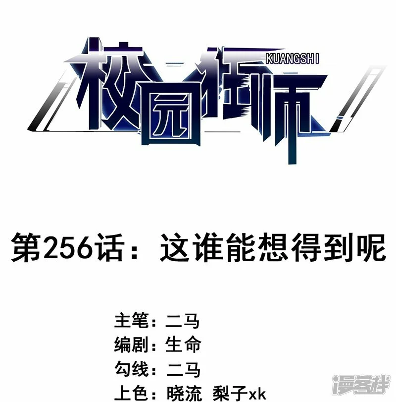第256话 这谁能想得到呢0