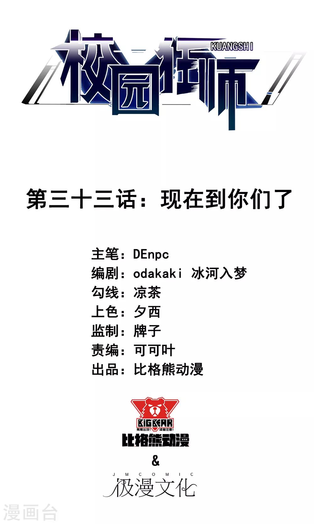 第33话 现在到你们了0