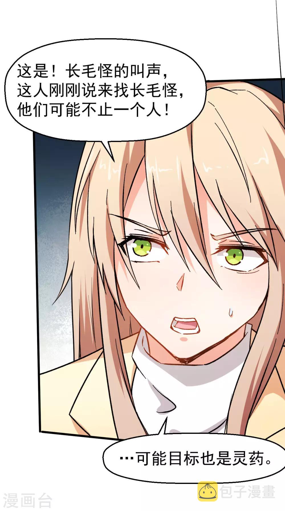 第65话 首遇异能者联盟24