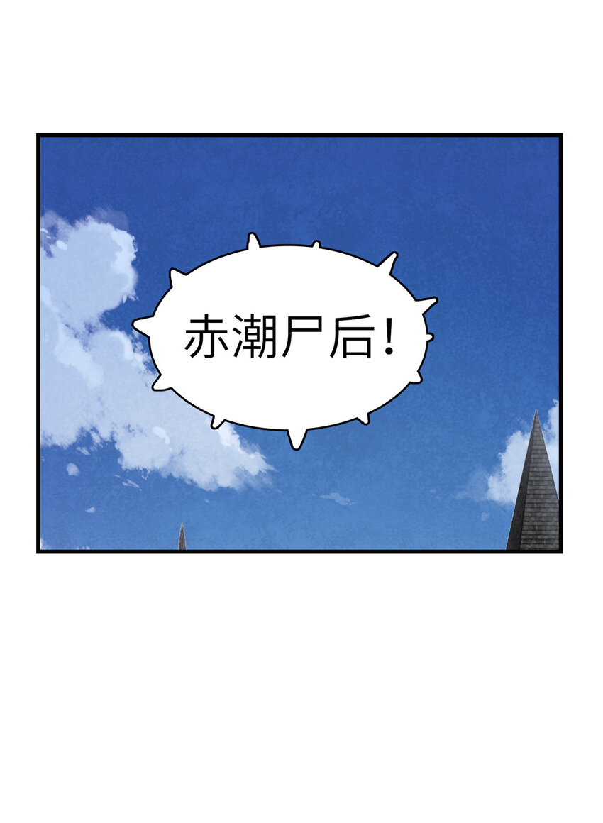 02 攻略赤潮尸后！28