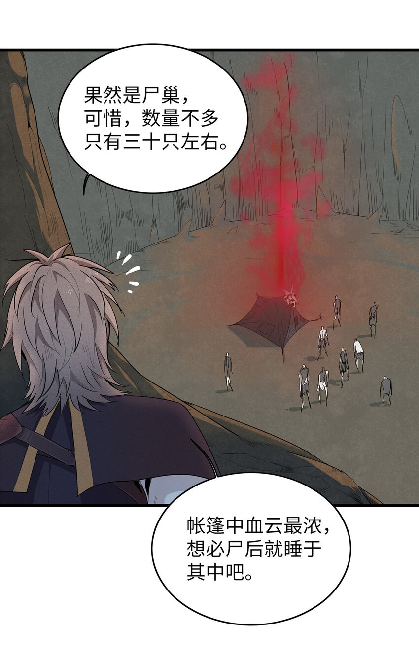 02 攻略赤潮尸后！42