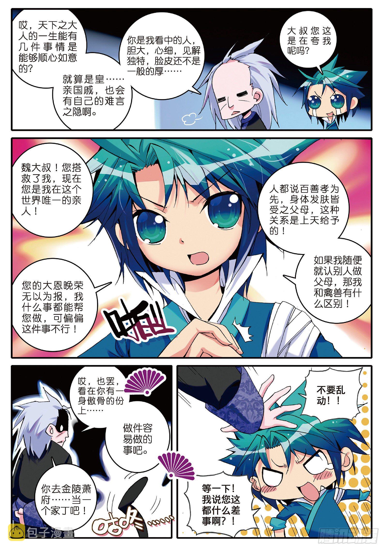 3 坑爹差事5