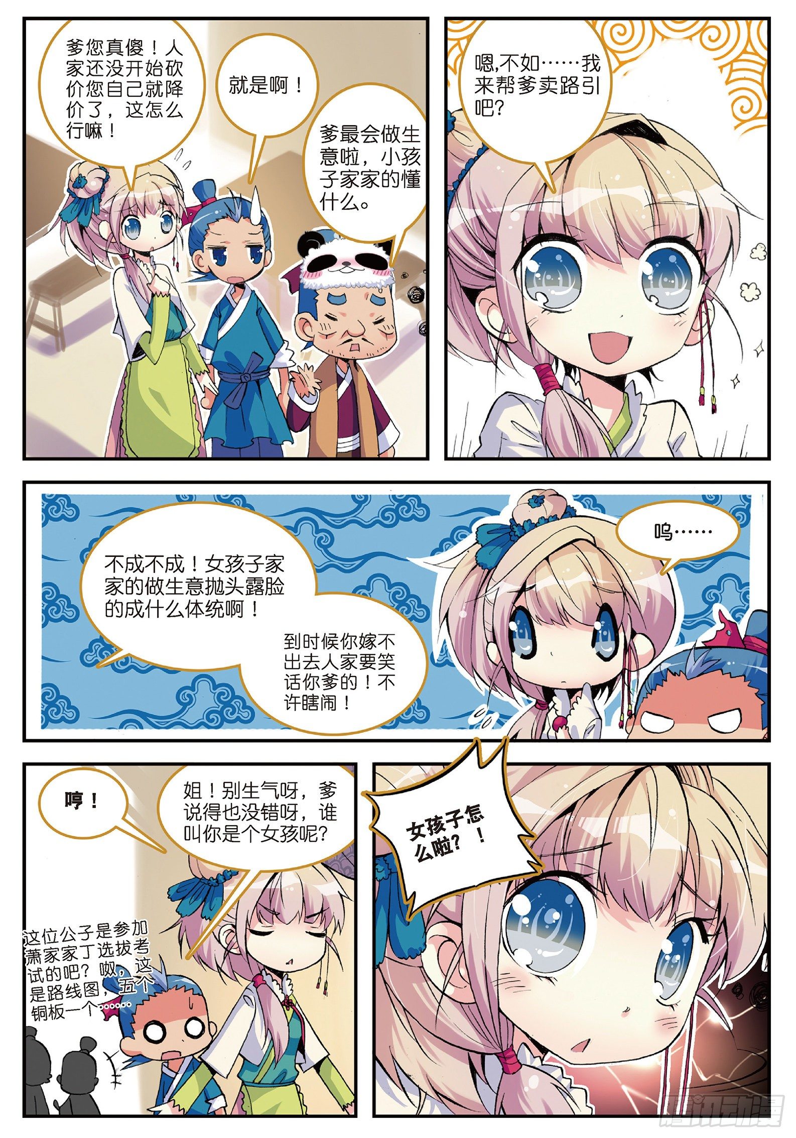 3 坑爹差事13