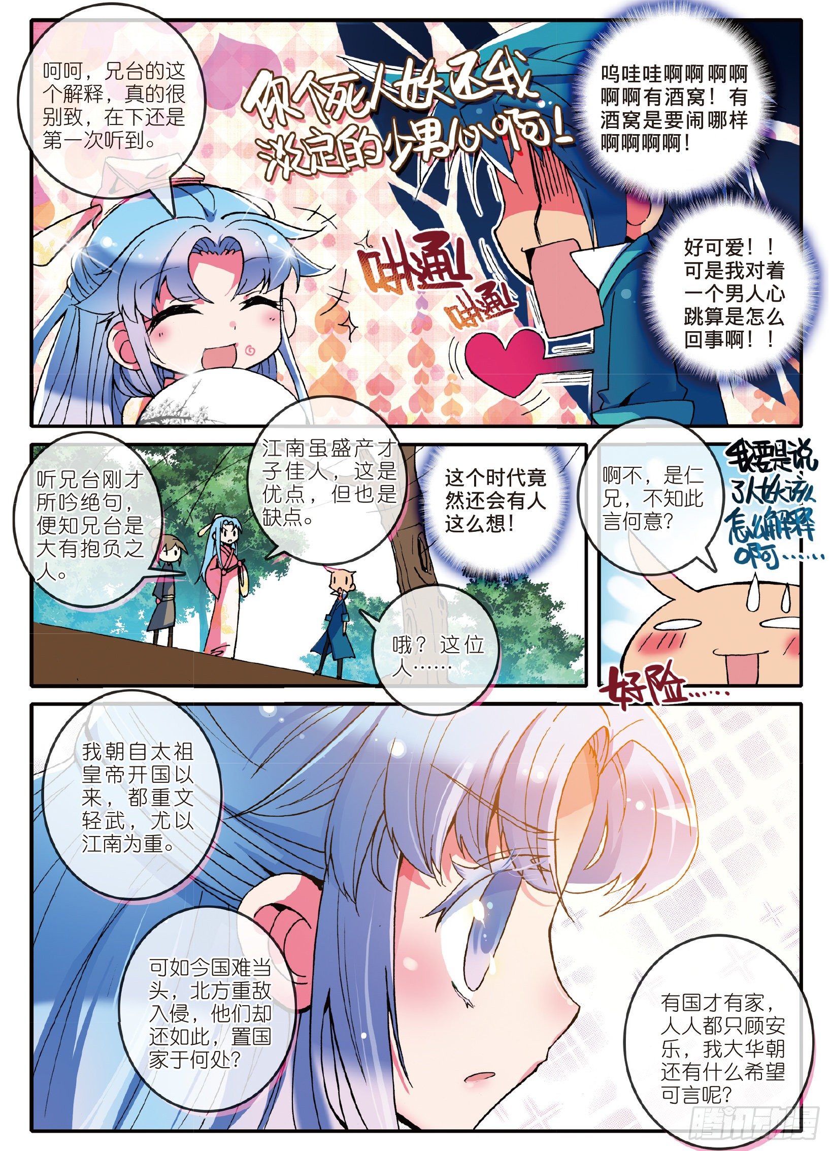 1 流落大华朝，奇遇美男子14