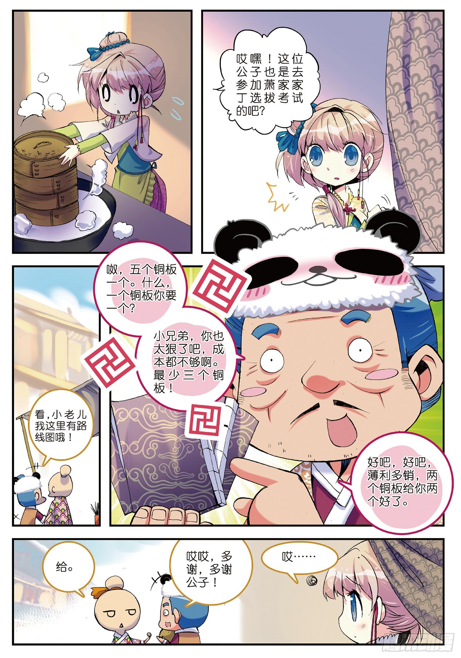 3 坑爹差事12