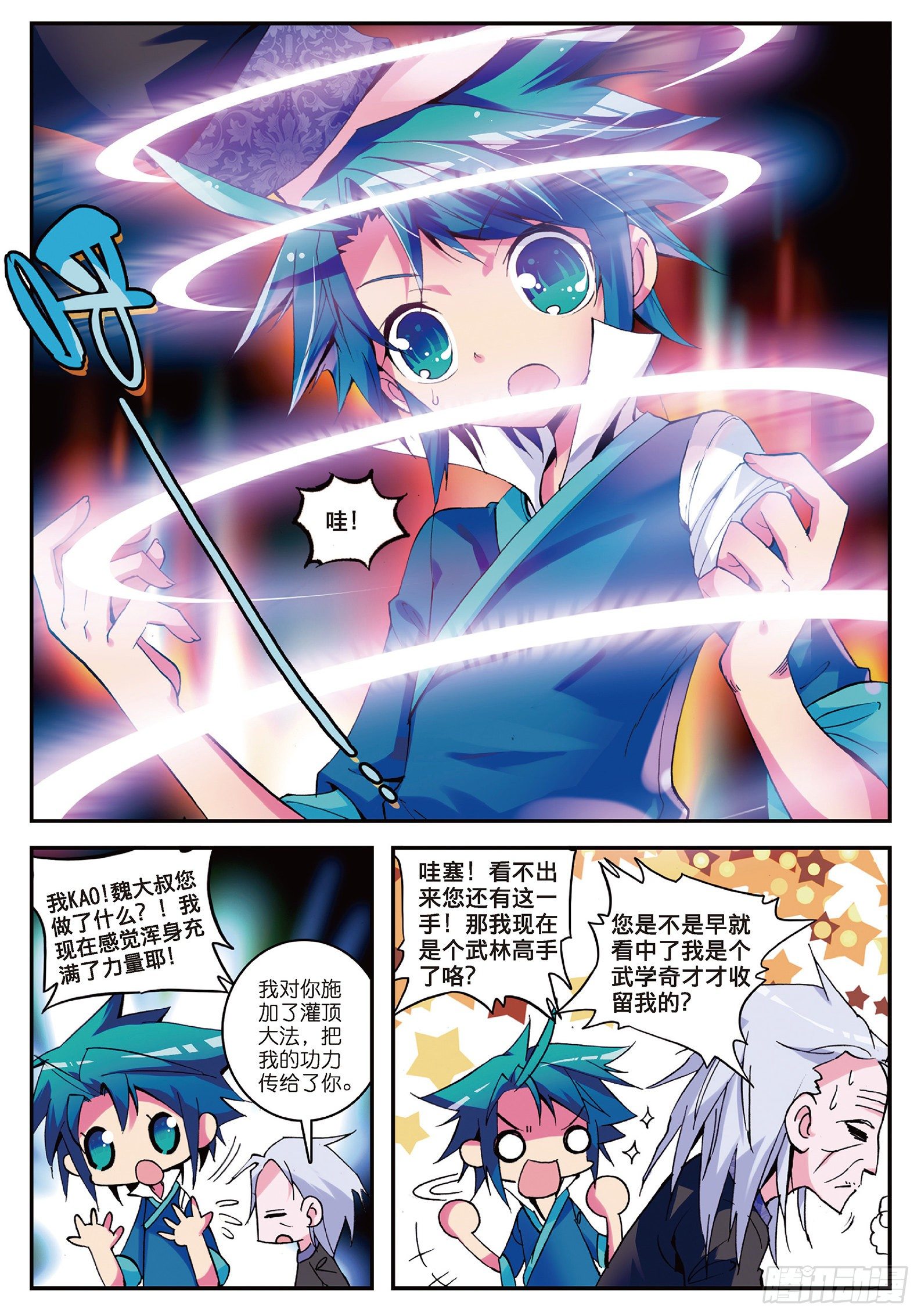 3 坑爹差事6