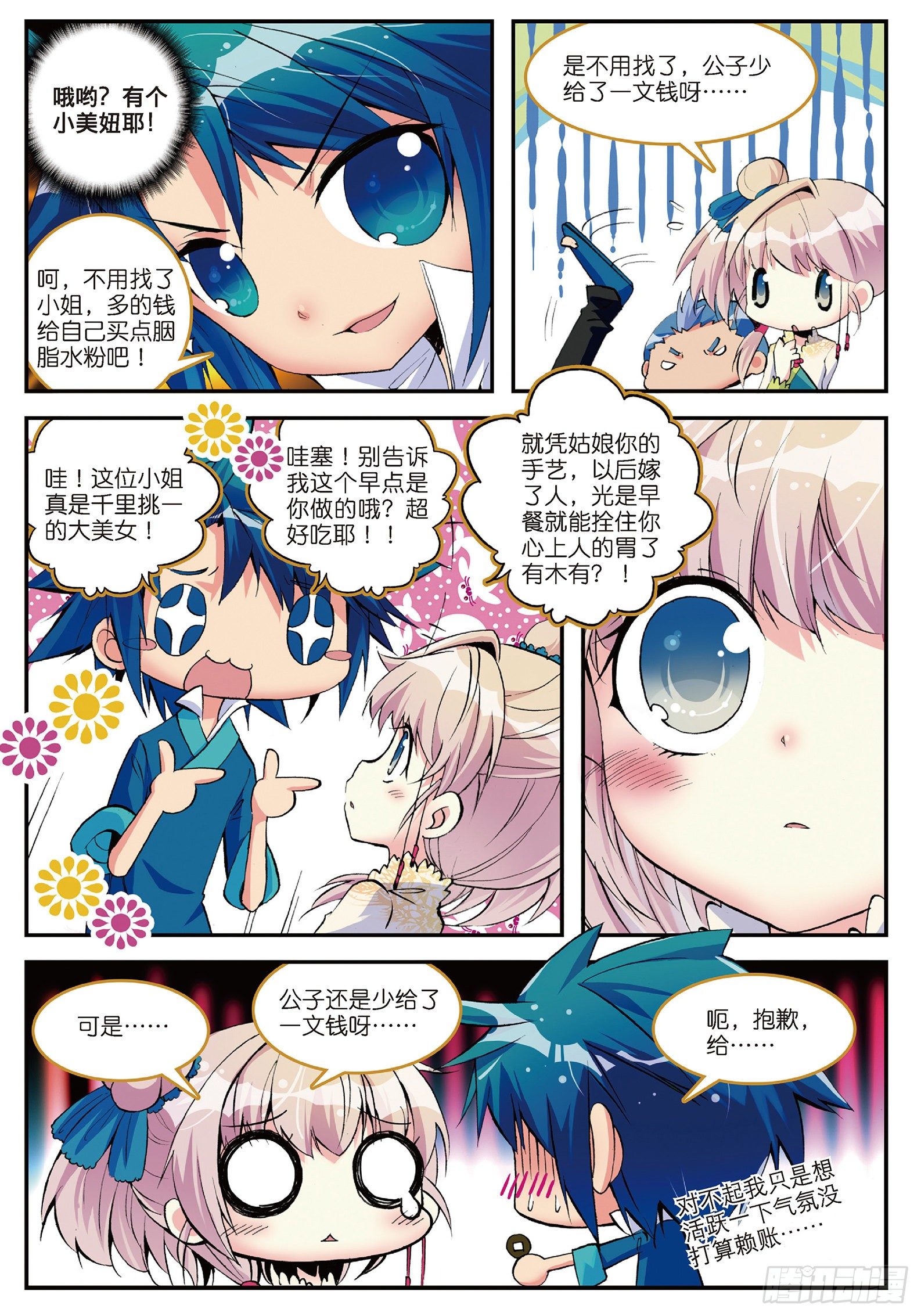 3 坑爹差事18