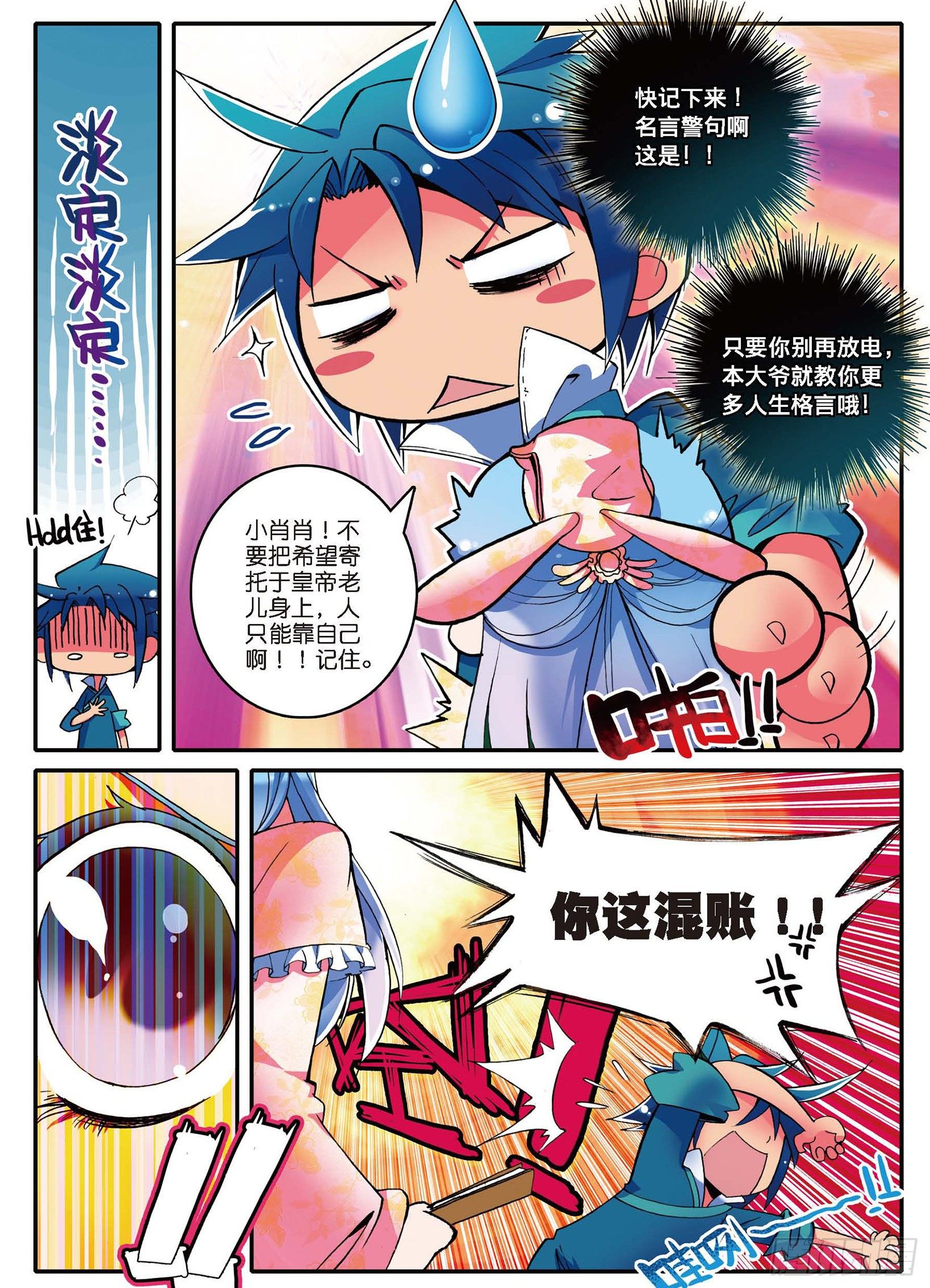 1 流落大华朝，奇遇美男子22