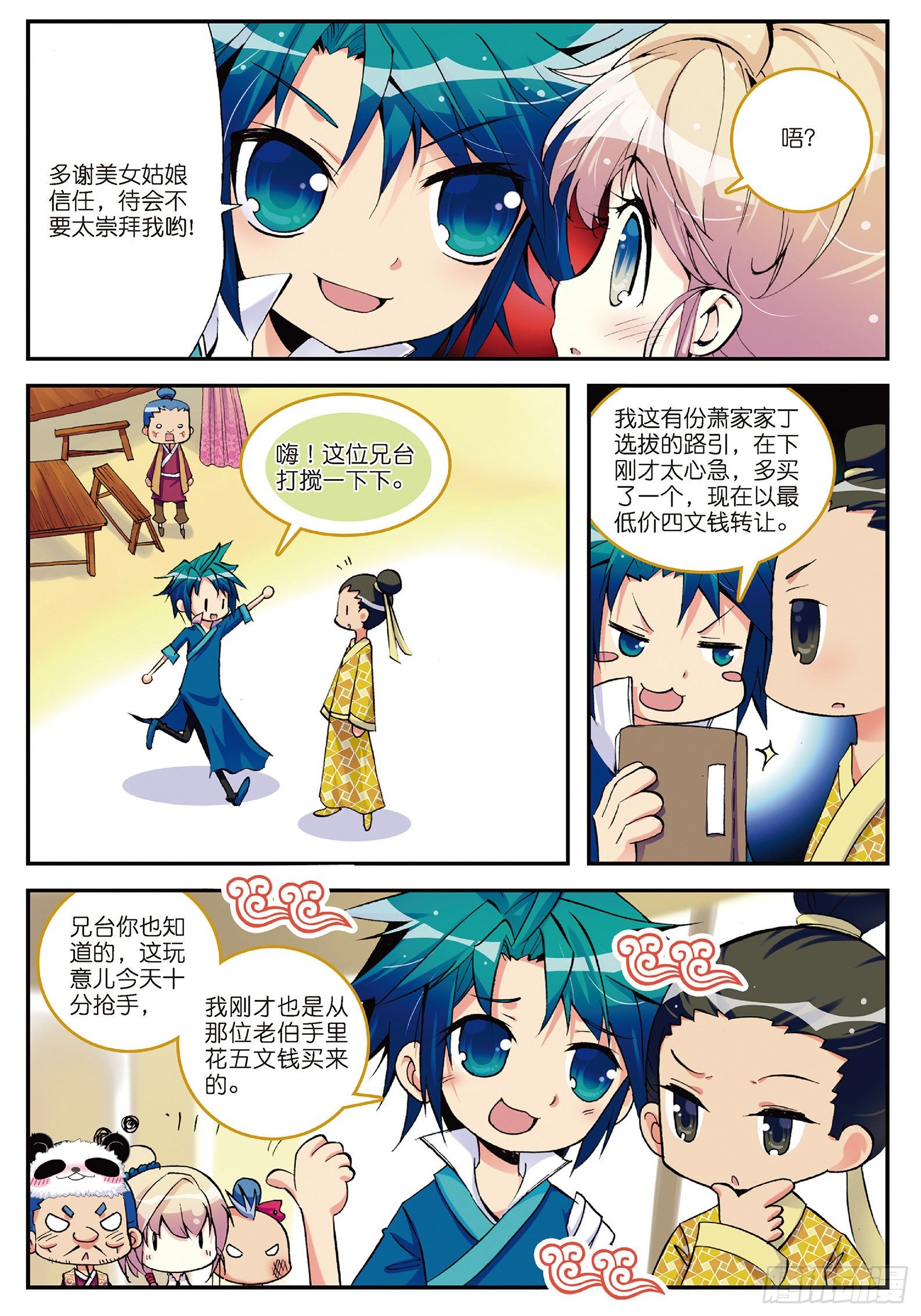 3 坑爹差事21