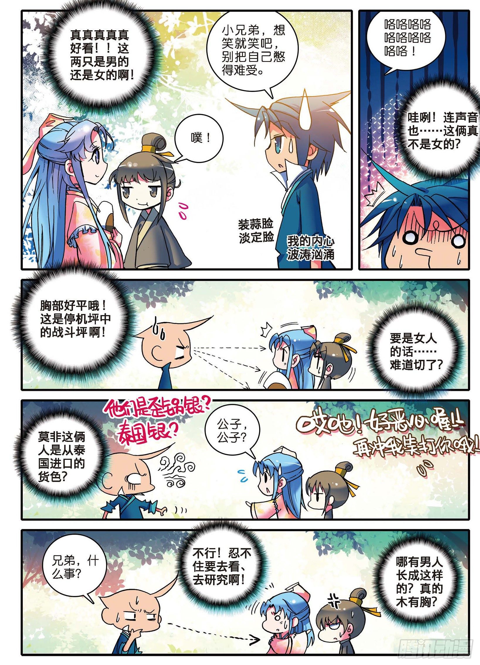 1 流落大华朝，奇遇美男子10