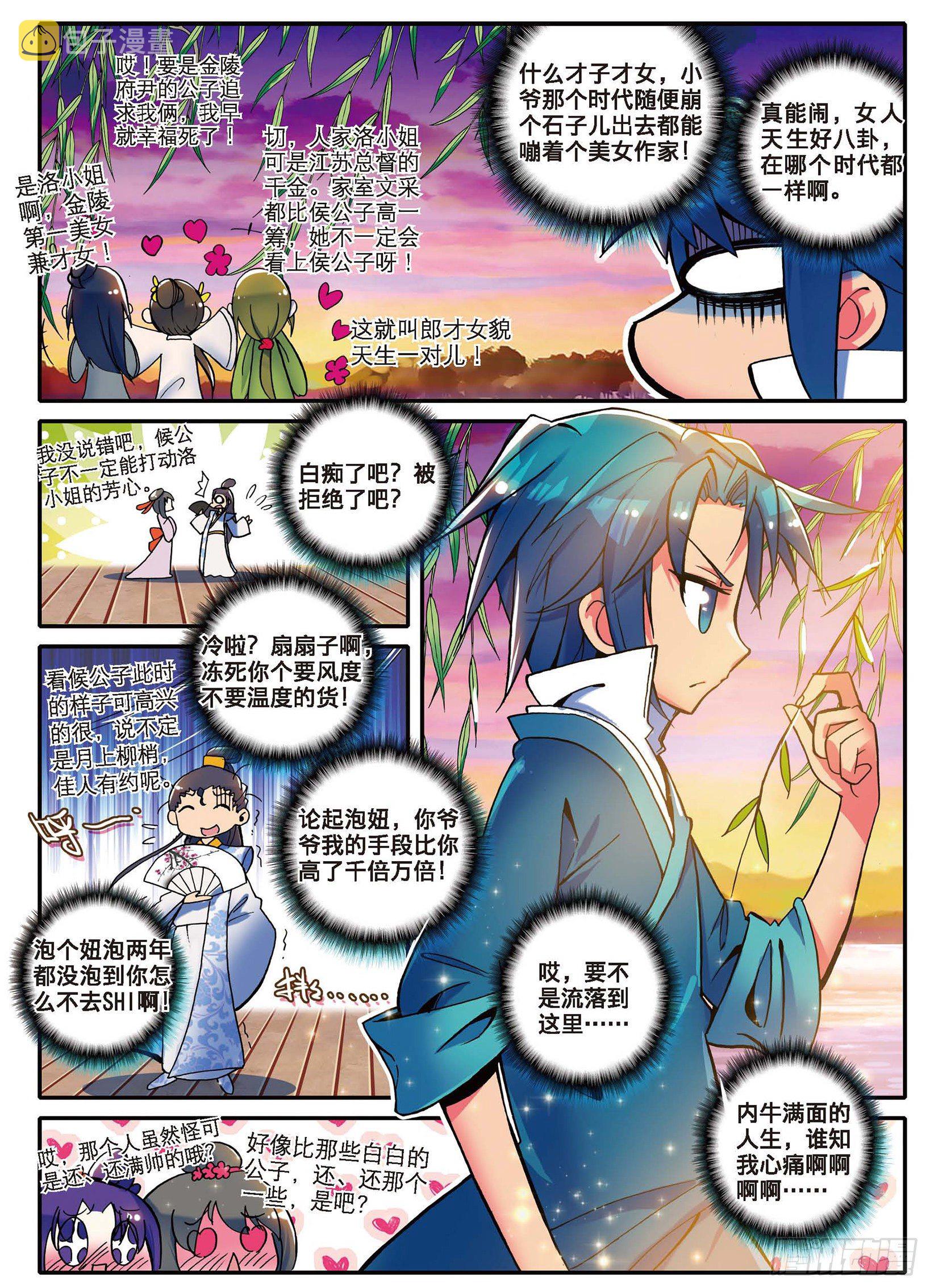 1 流落大华朝，奇遇美男子5