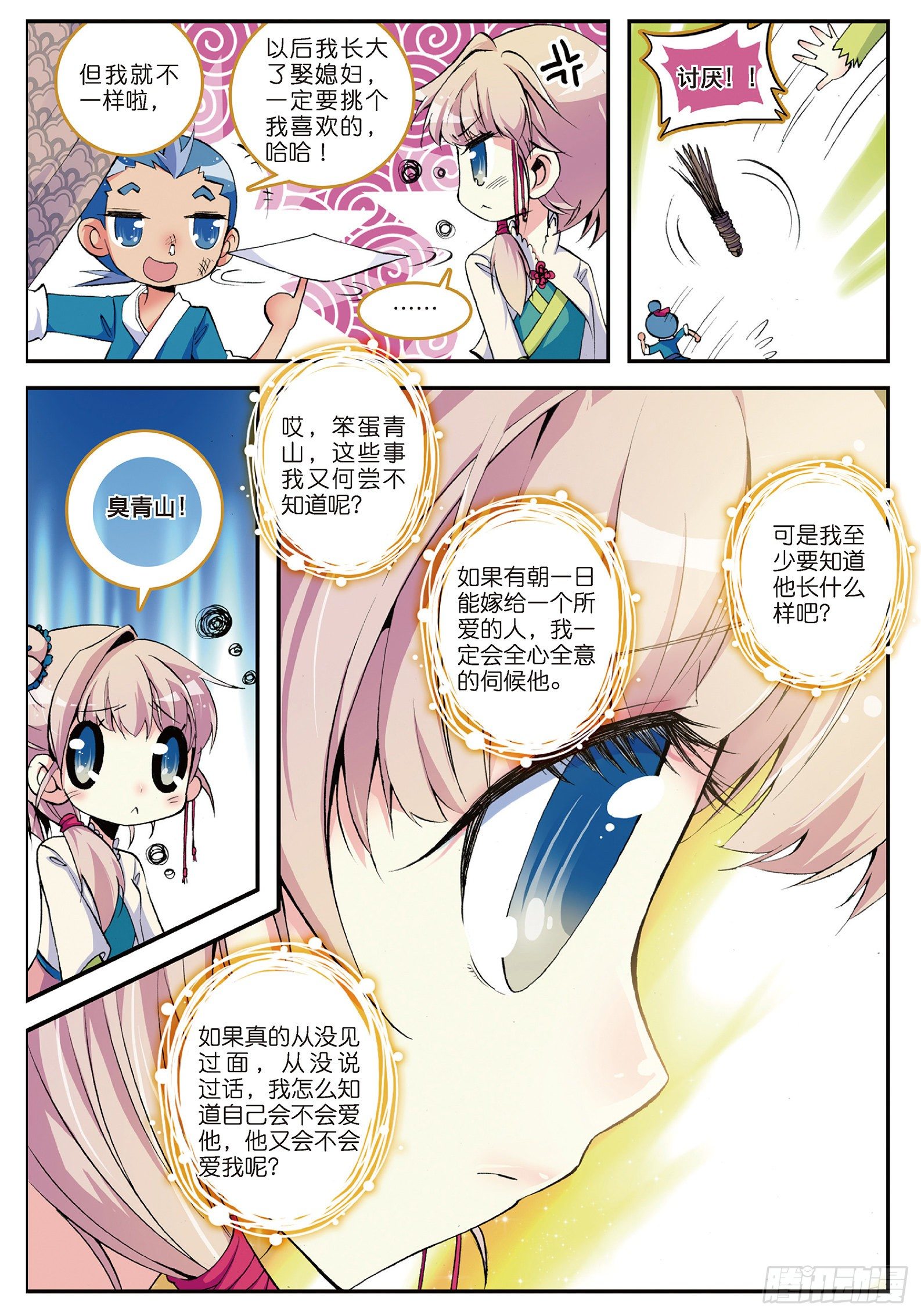 3 坑爹差事15