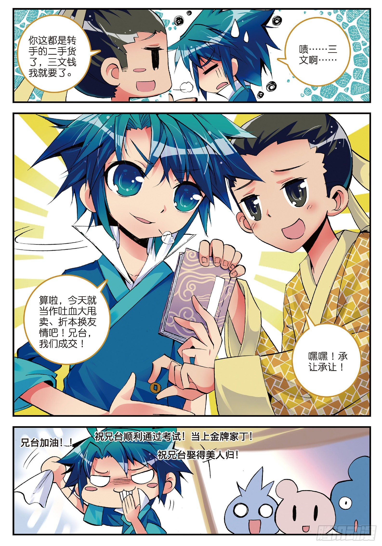 3 坑爹差事22
