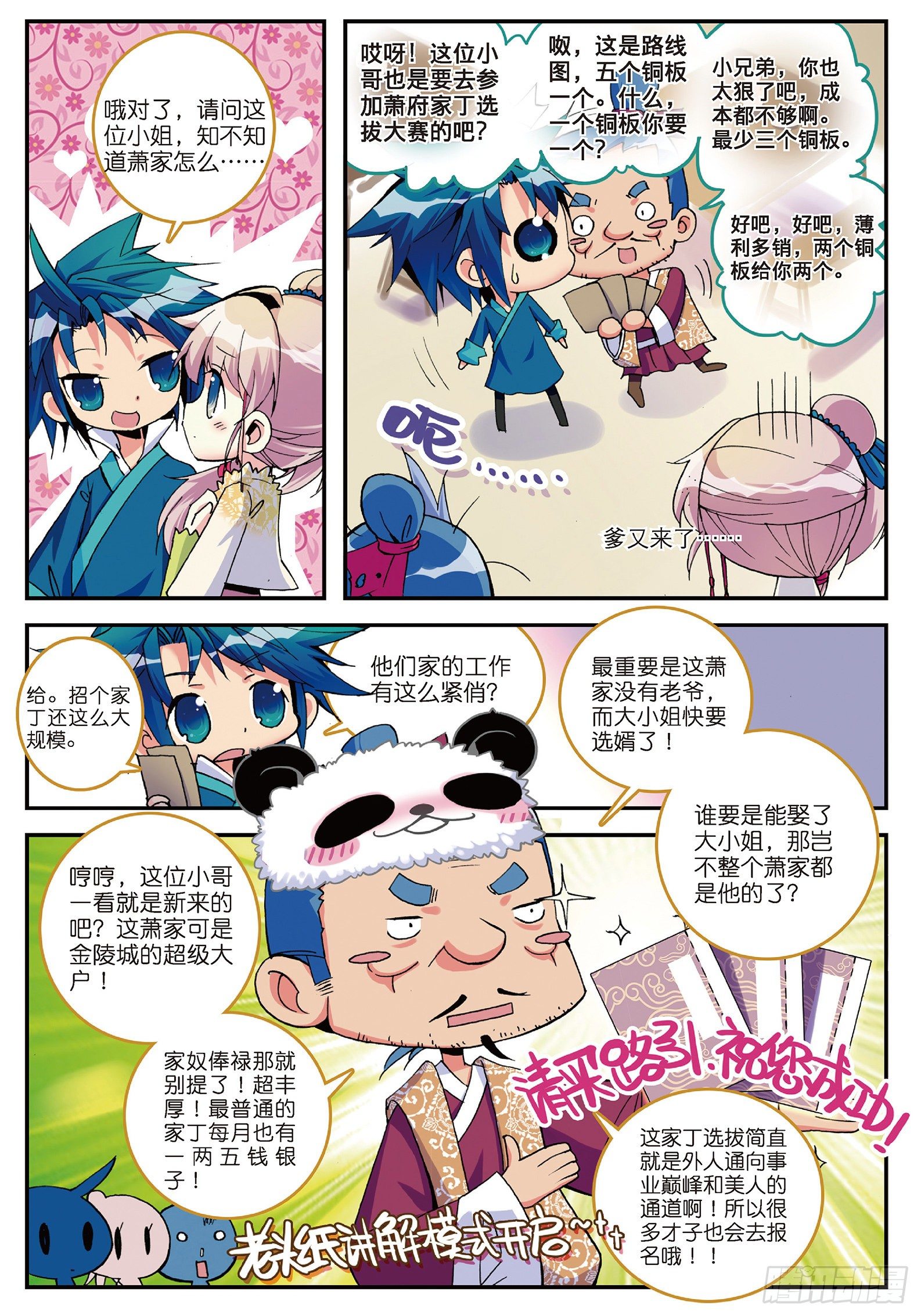 3 坑爹差事19
