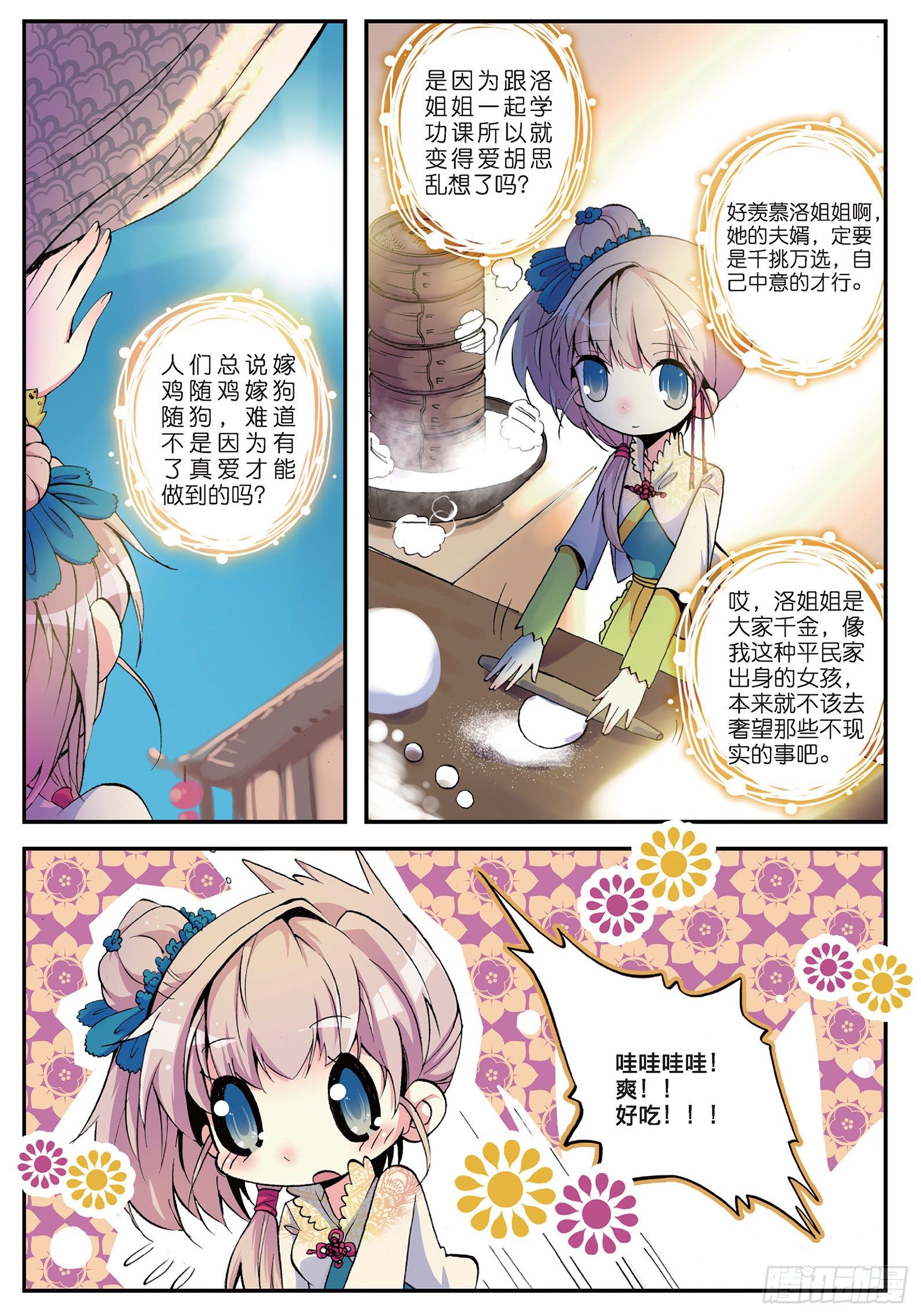 3 坑爹差事16