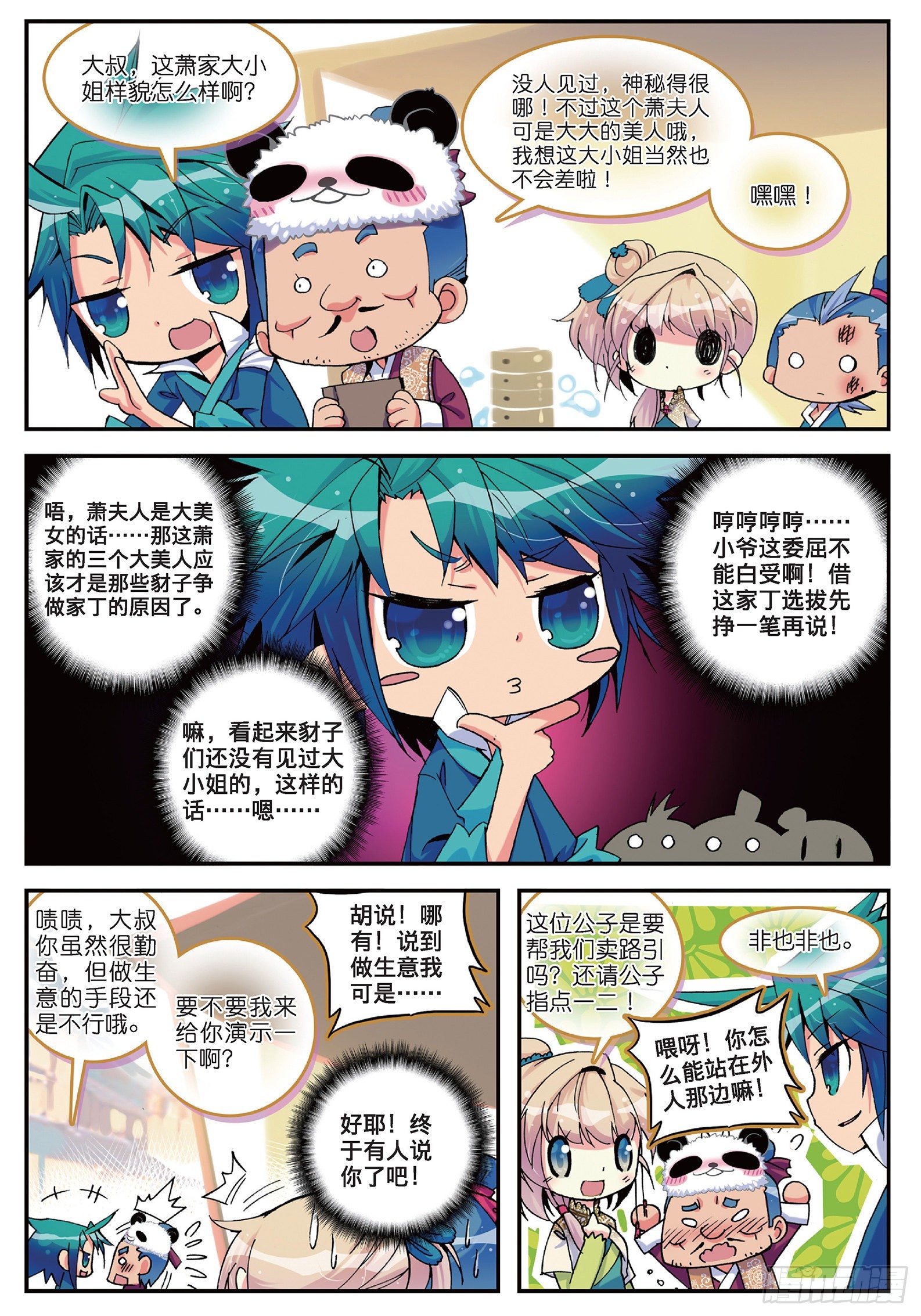 3 坑爹差事20
