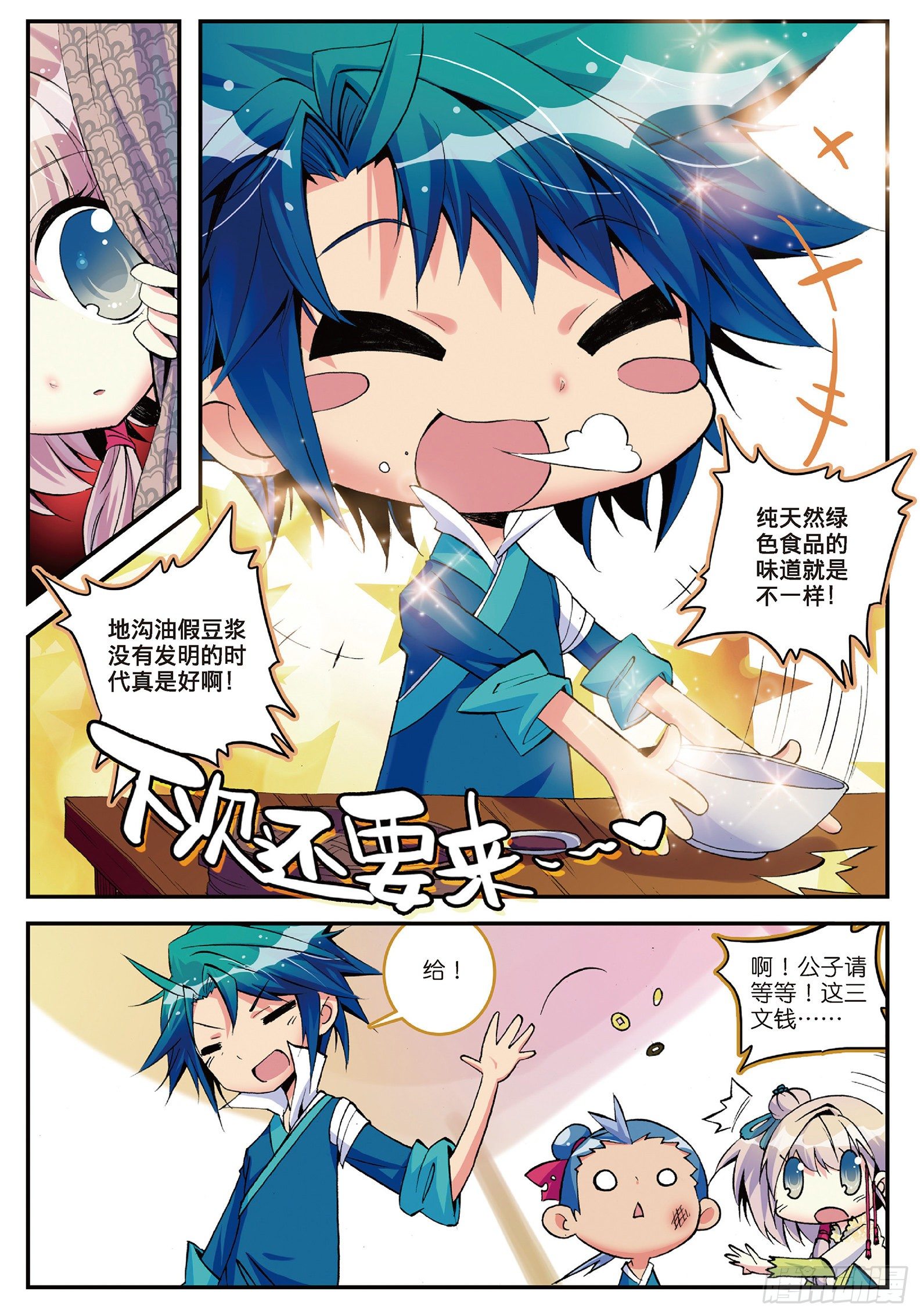 3 坑爹差事17