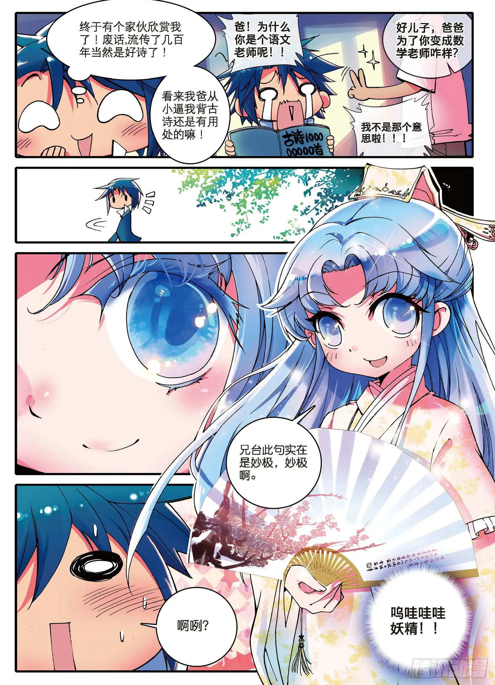 1 流落大华朝，奇遇美男子9