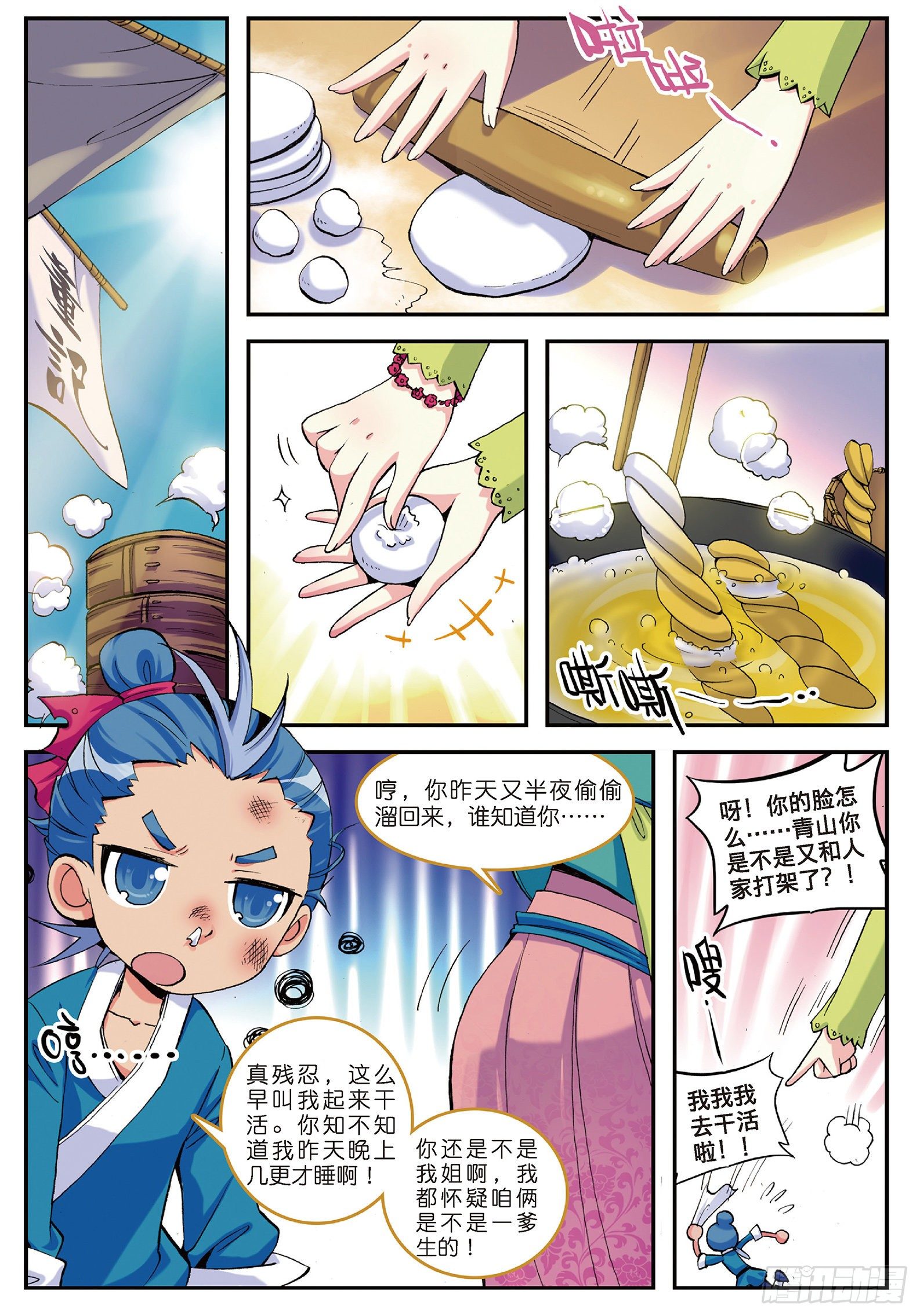 3 坑爹差事10