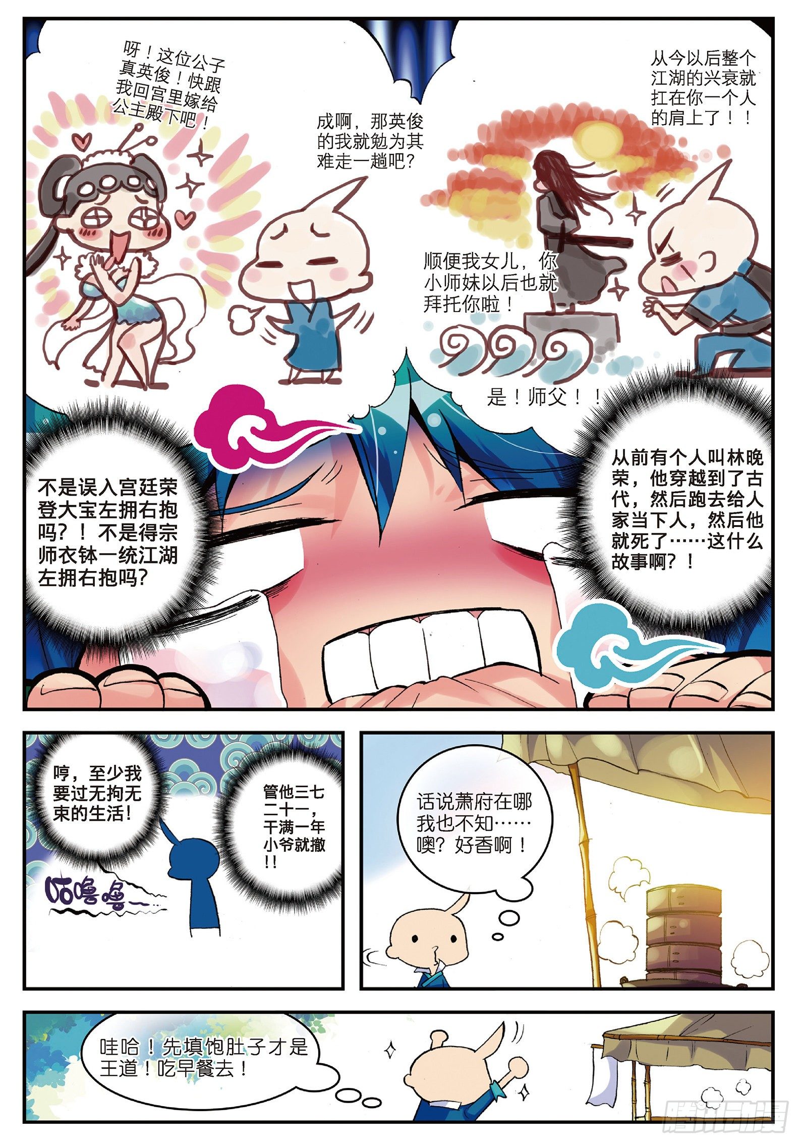 3 坑爹差事9