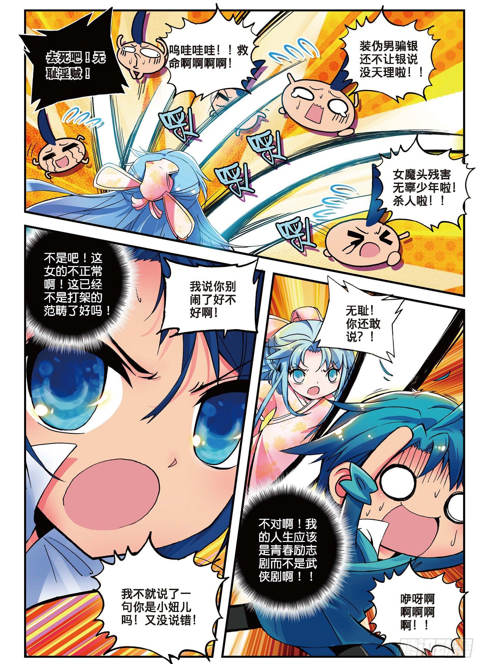 2 不打不相识5