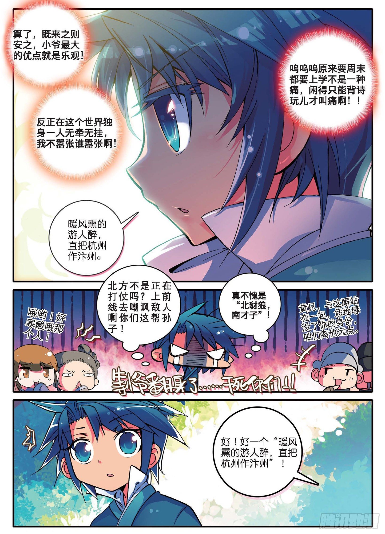 1 流落大华朝，奇遇美男子8