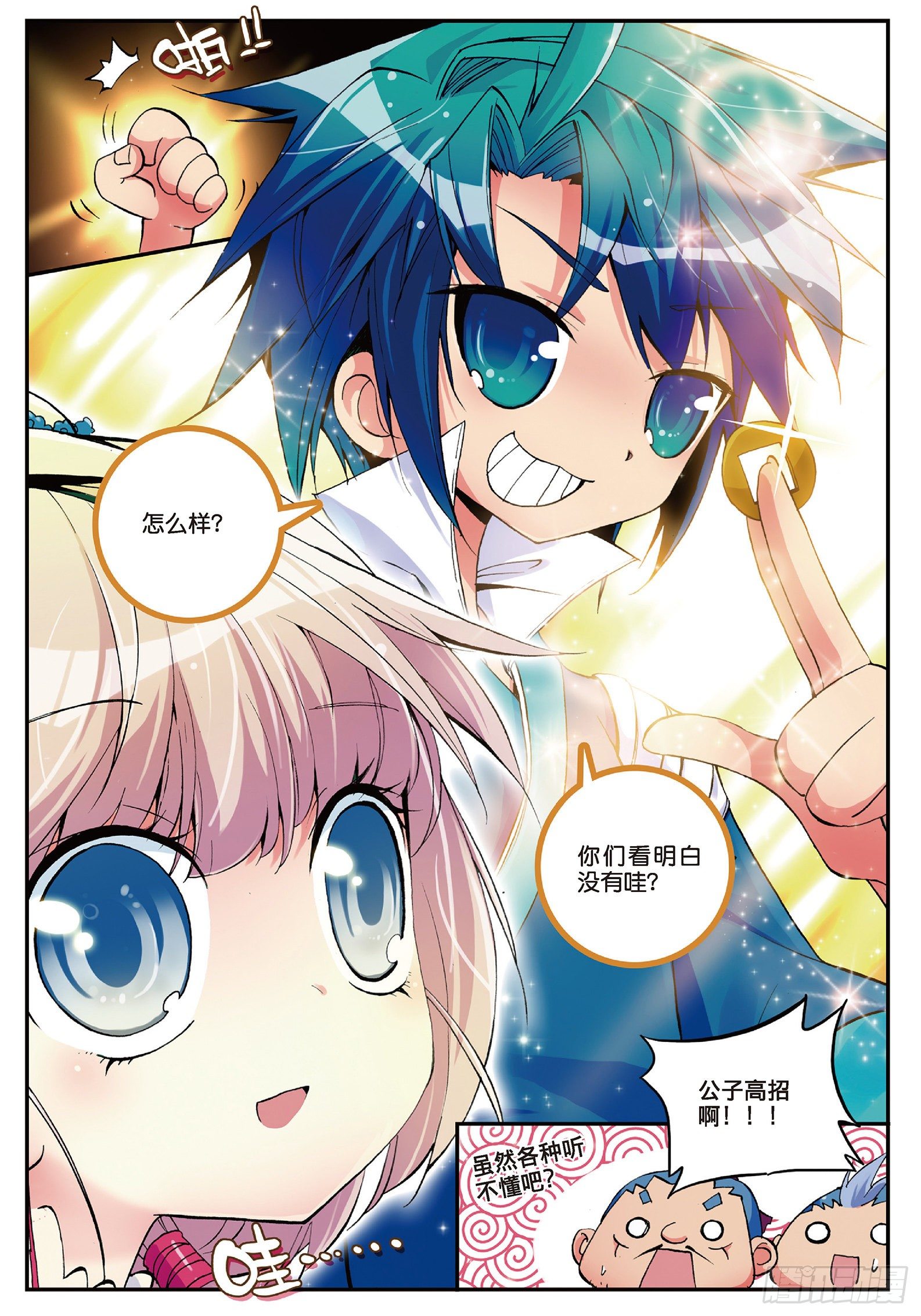 3 坑爹差事24
