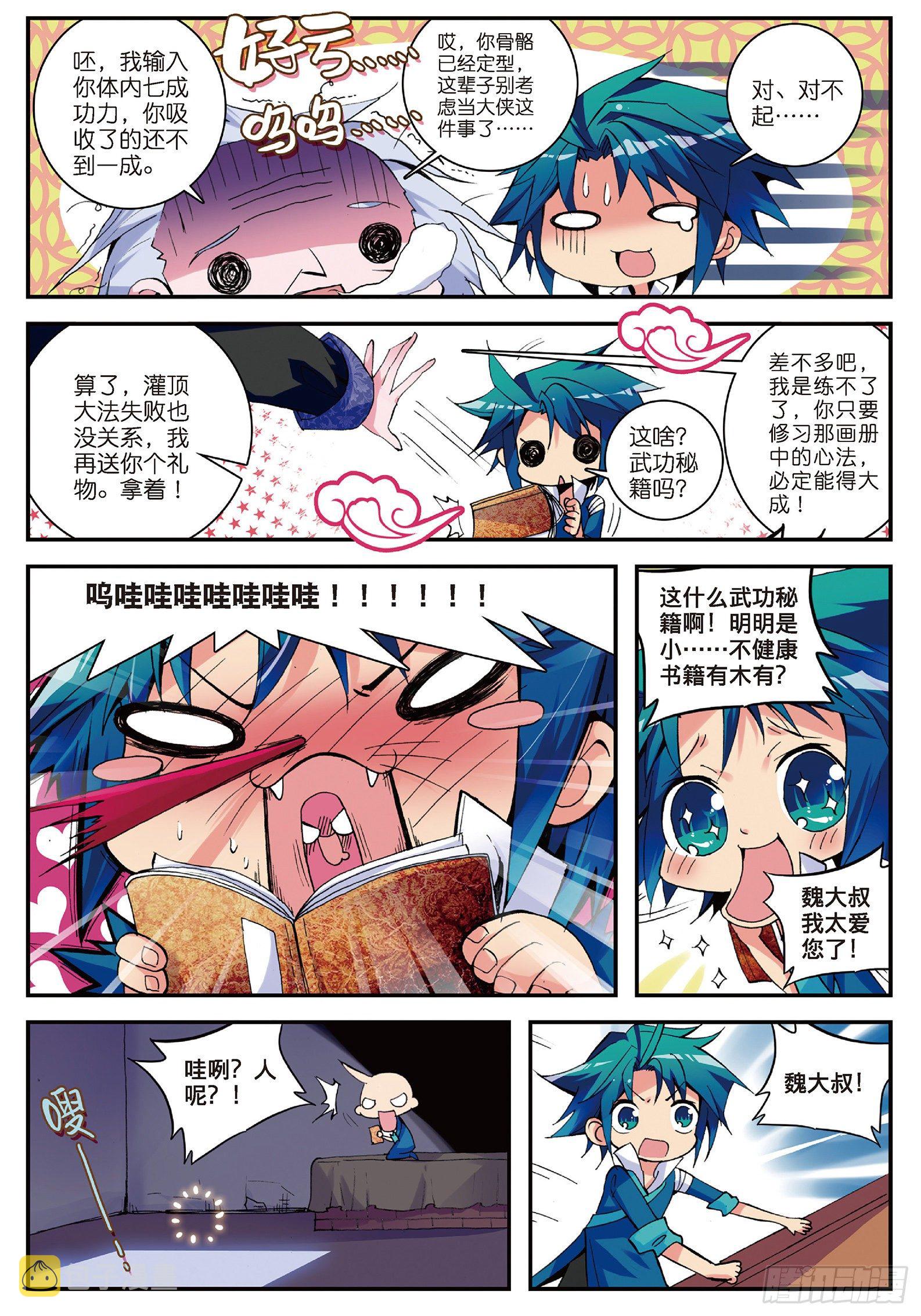 3 坑爹差事7