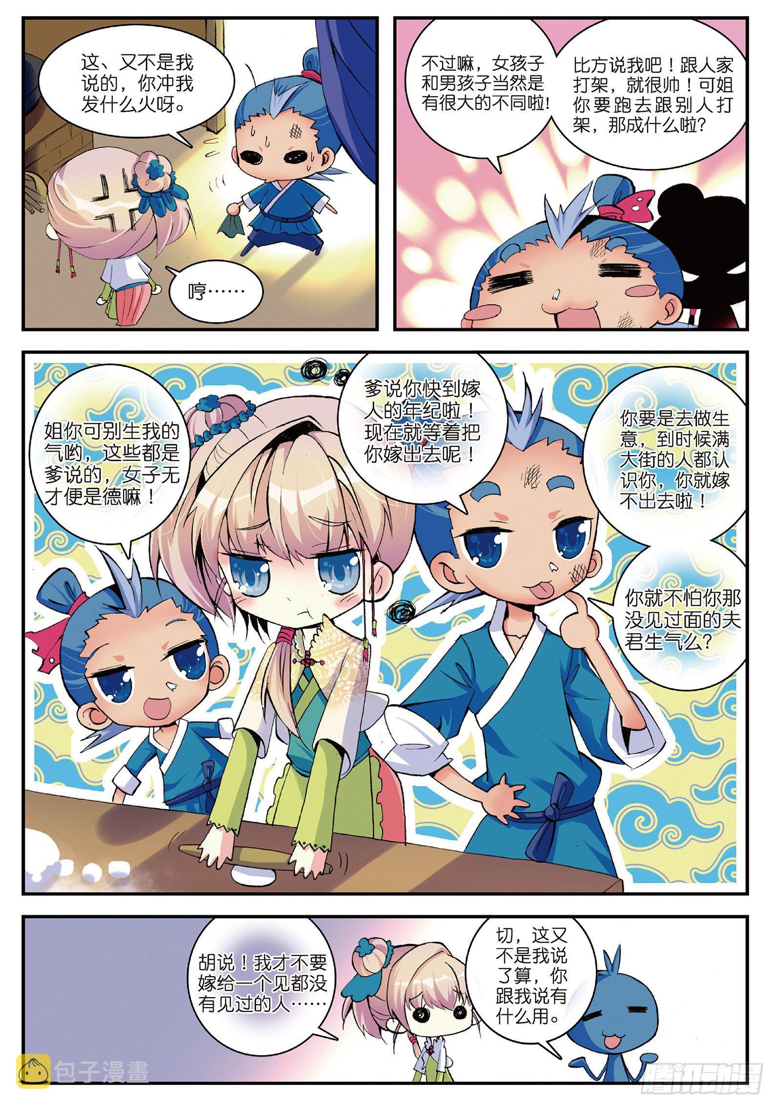 3 坑爹差事14