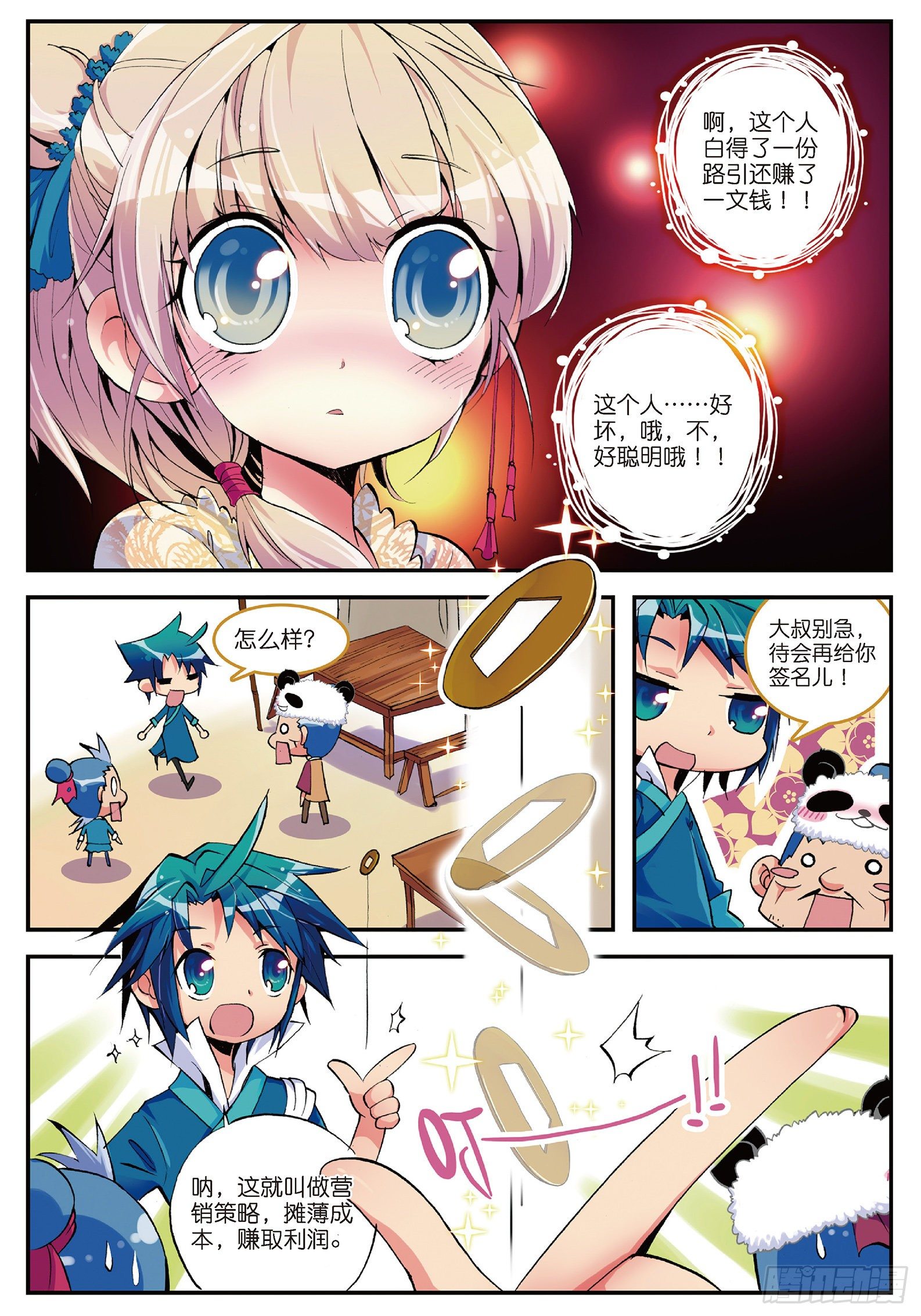 3 坑爹差事23