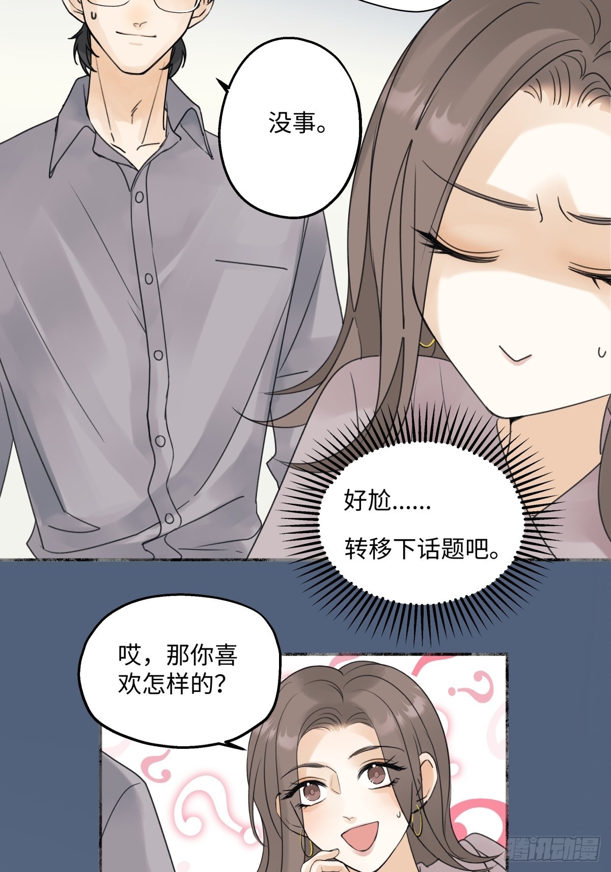 23 你喜欢怎样的？9
