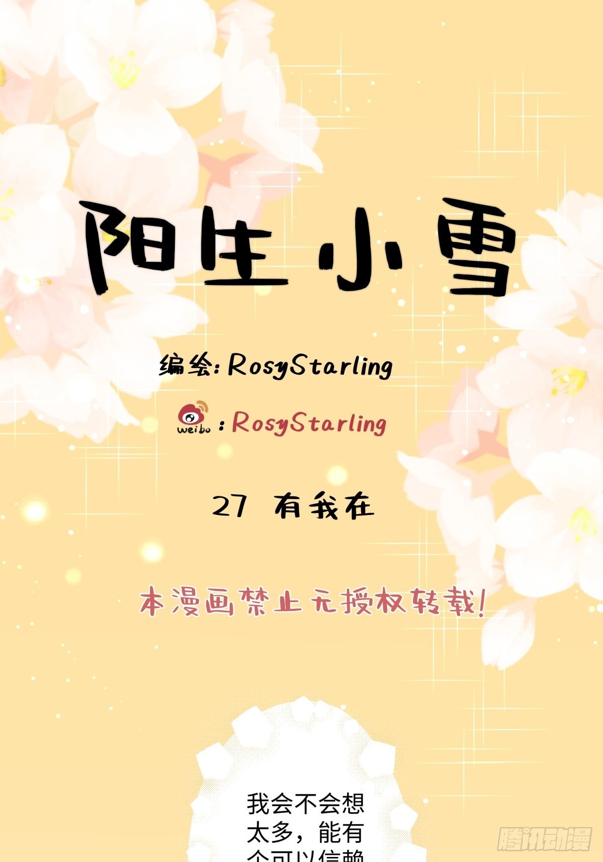 27 有我在0