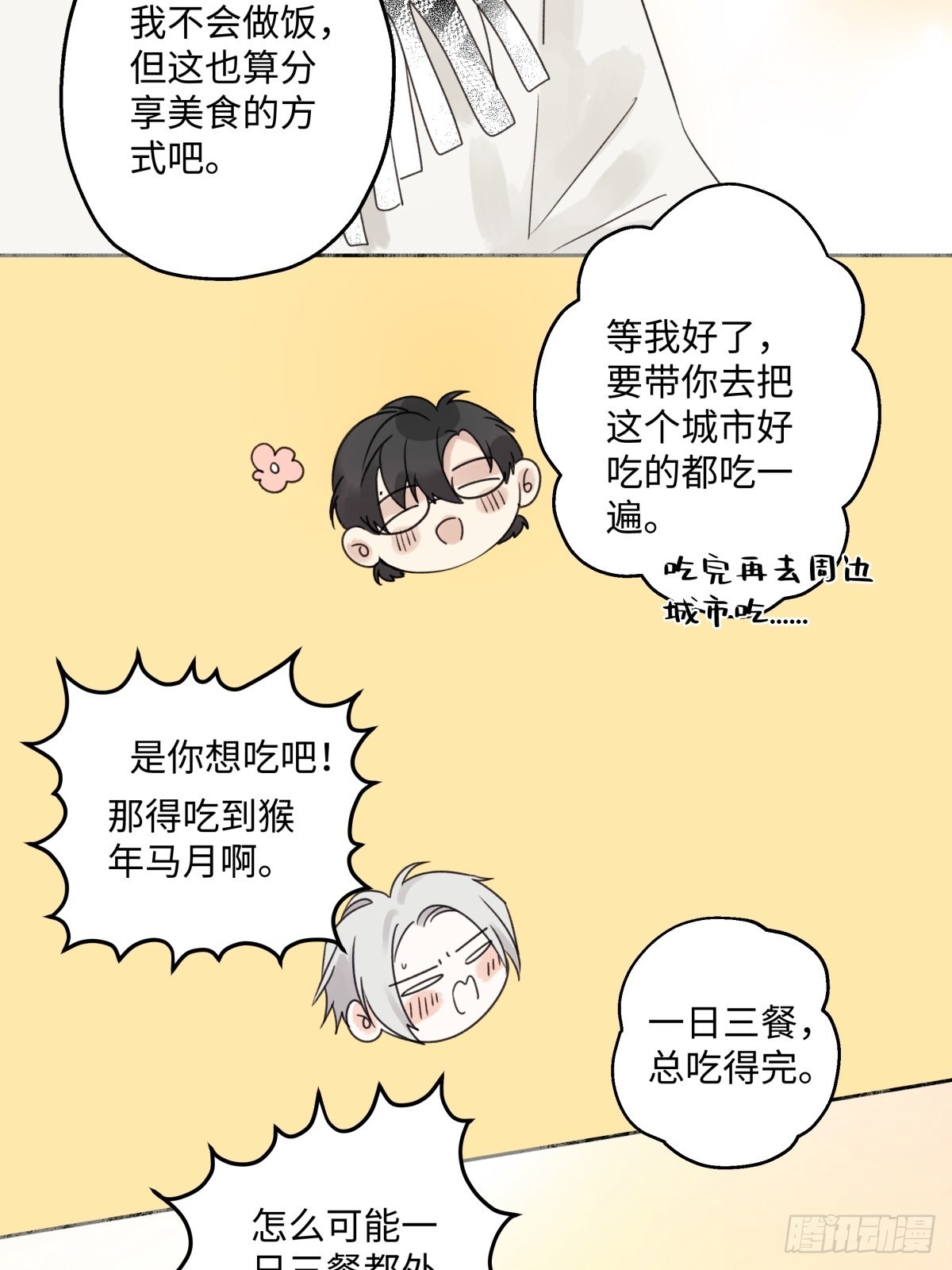 17 我们在一起就是家（下）31