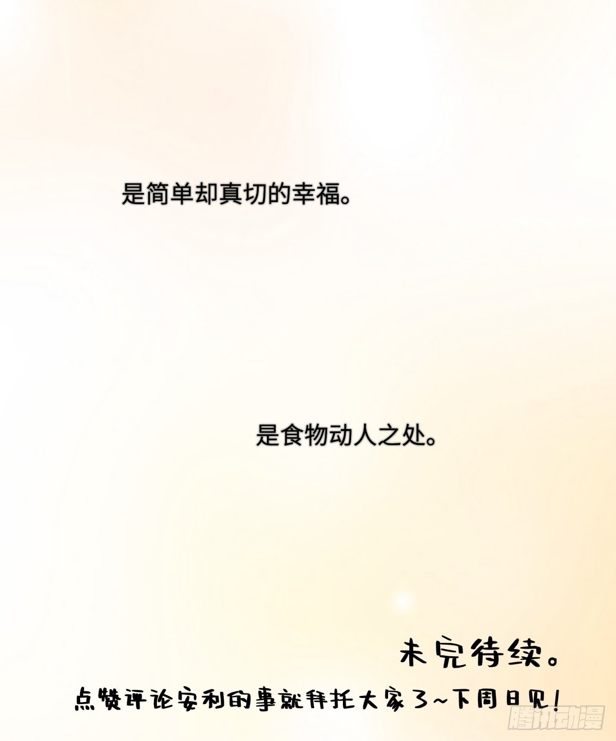 17 我们在一起就是家（下）33