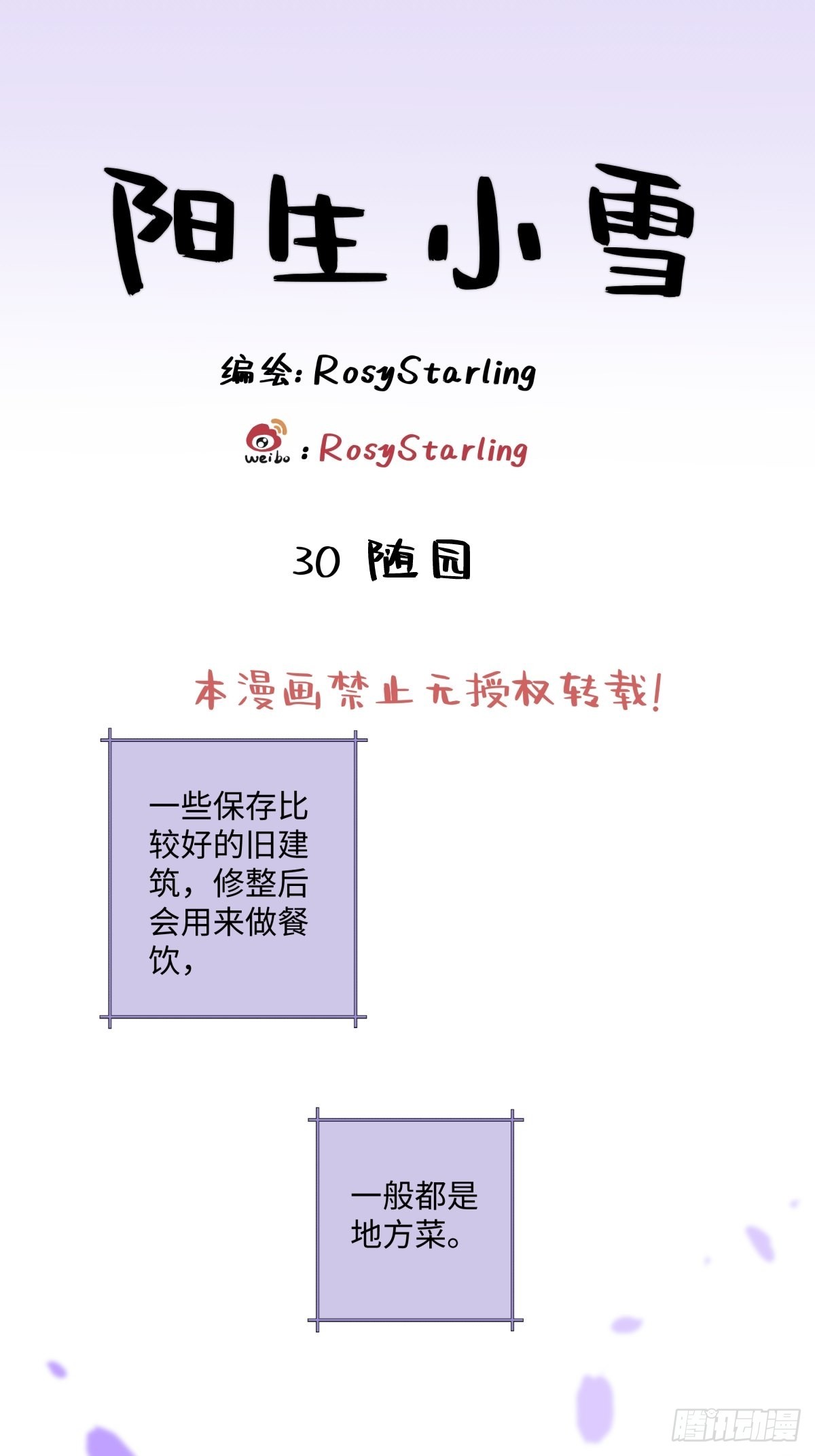30 随园0
