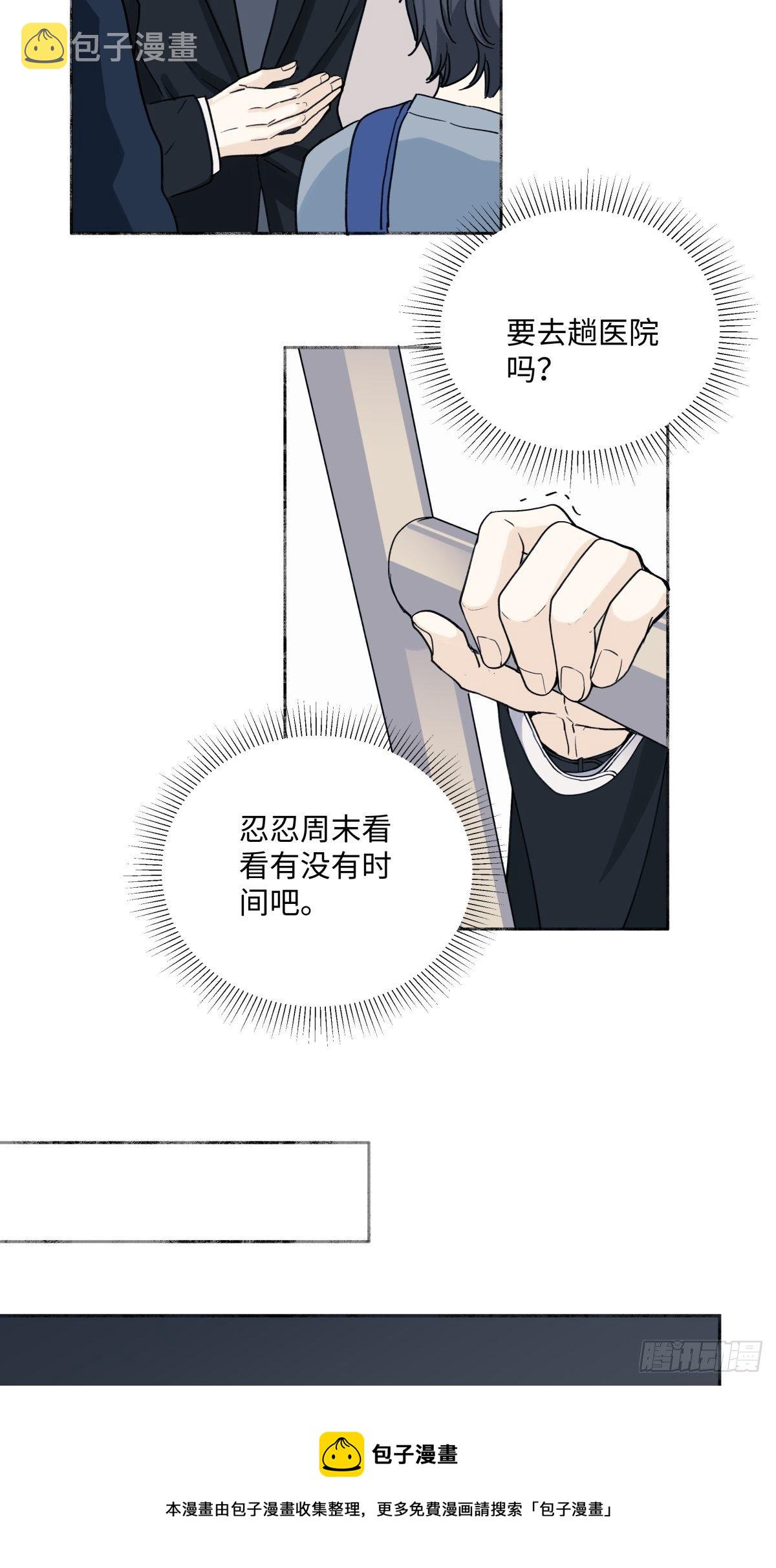 07 不安与怜爱8