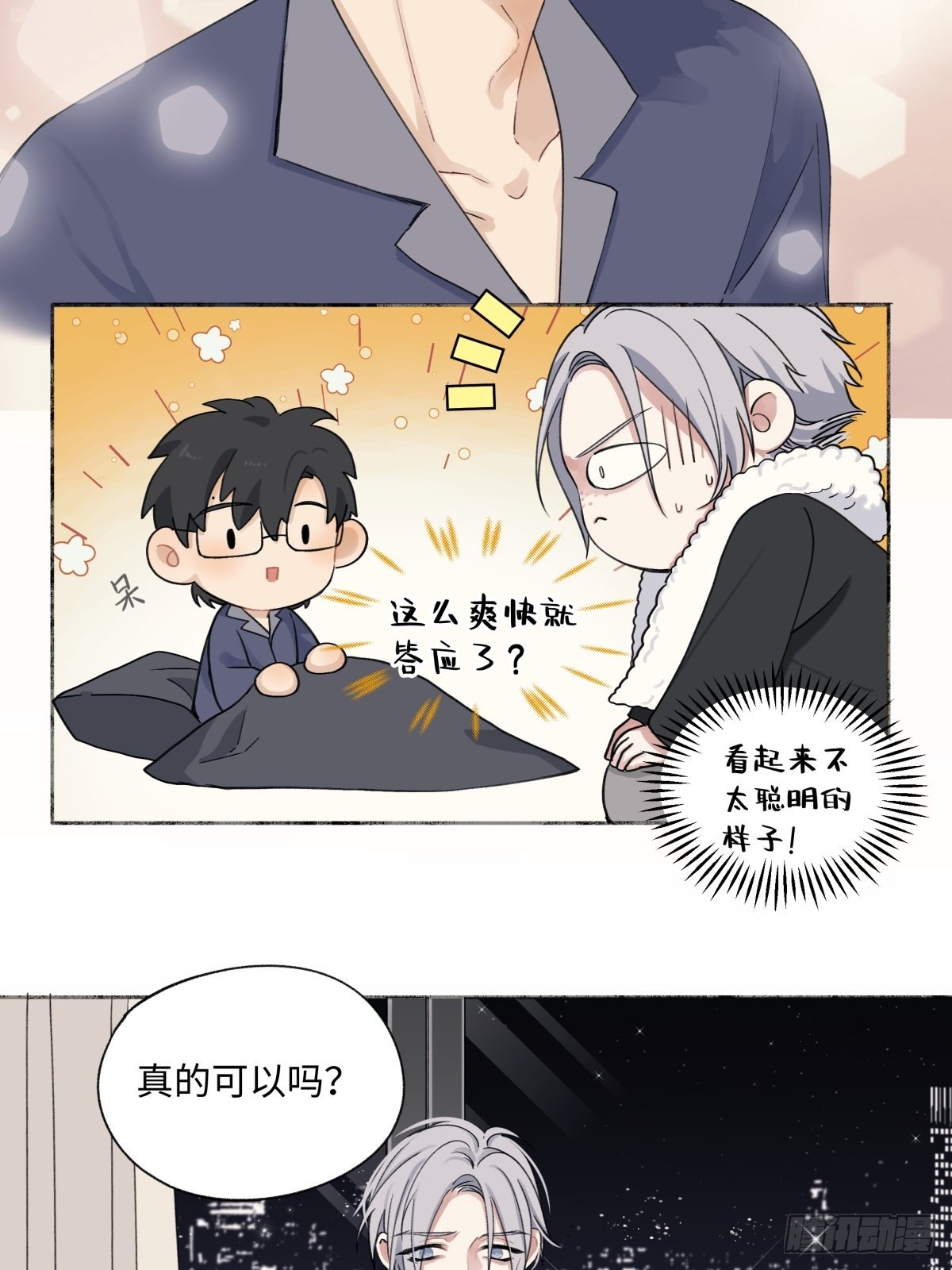 13 未来予你是美好2