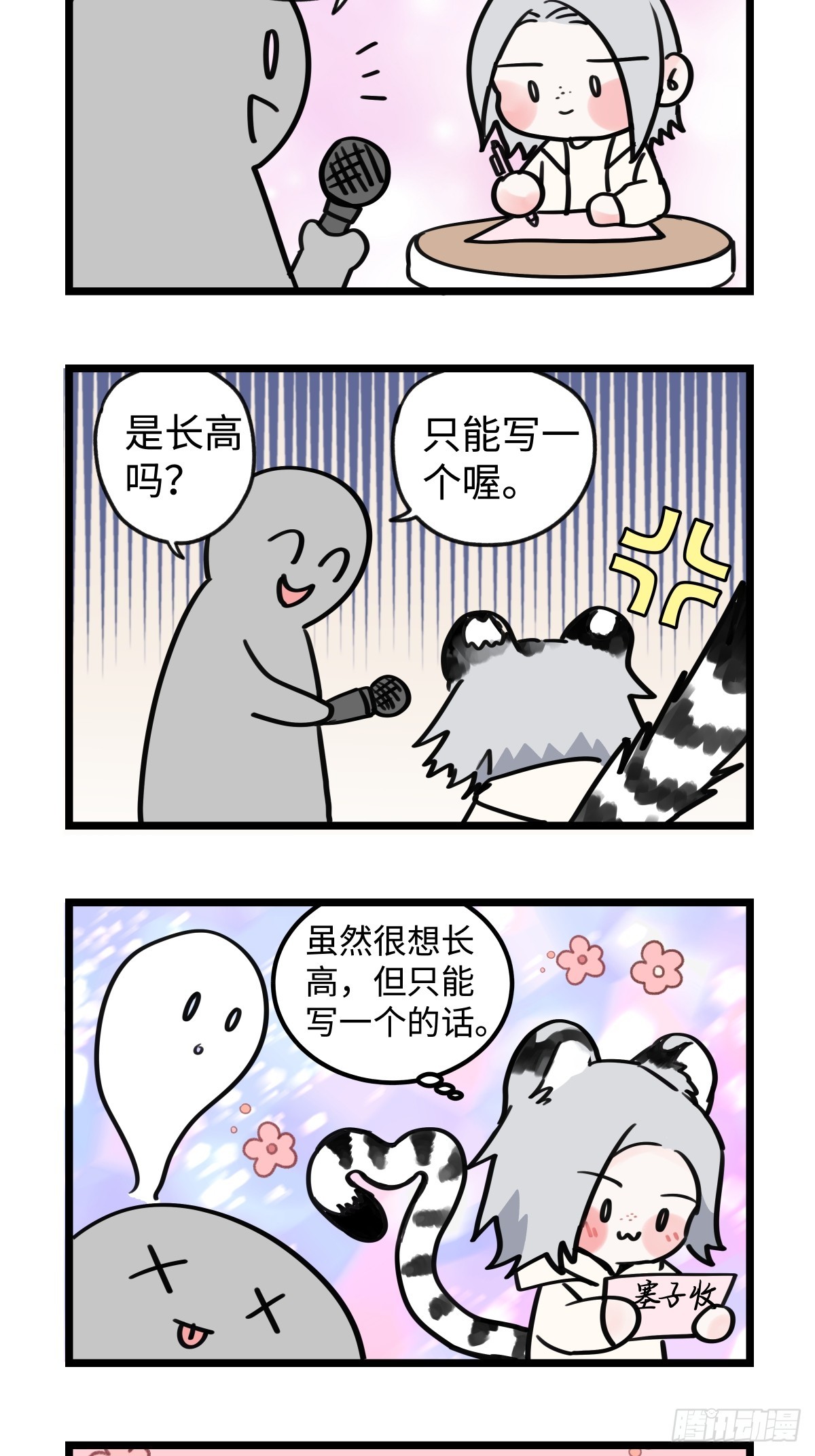 番外四格漫画42
