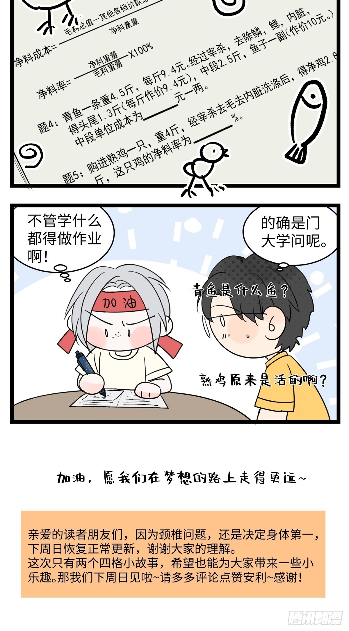 番外 四格漫画3