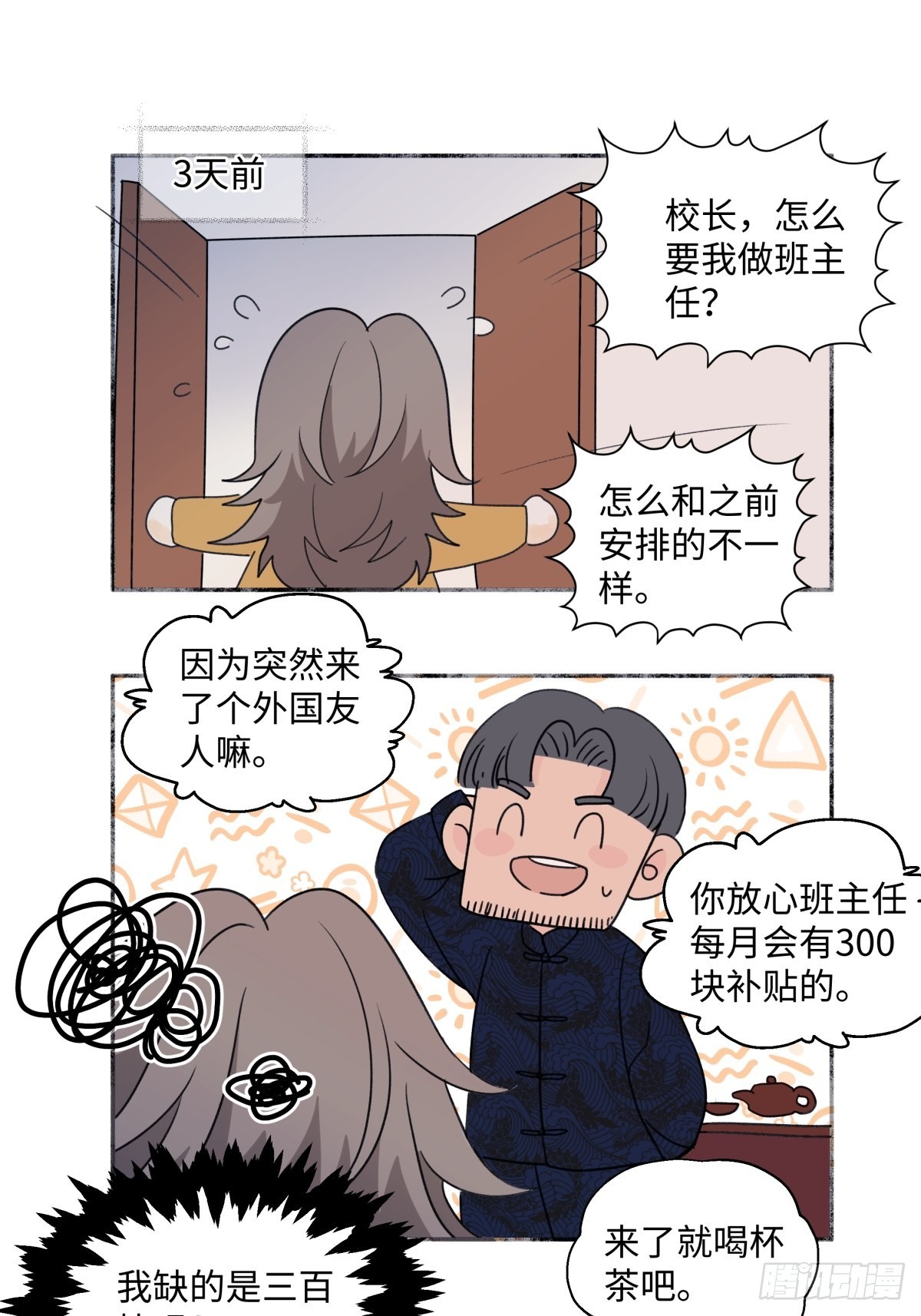 20 情谊与岔路16