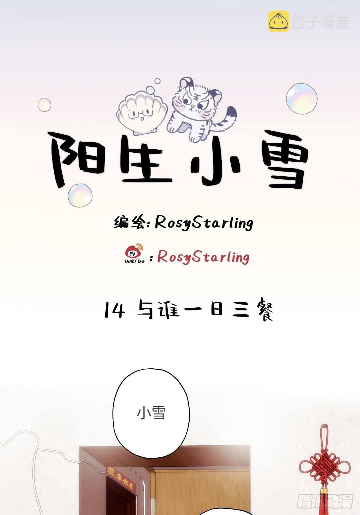 14 与谁一日三餐0