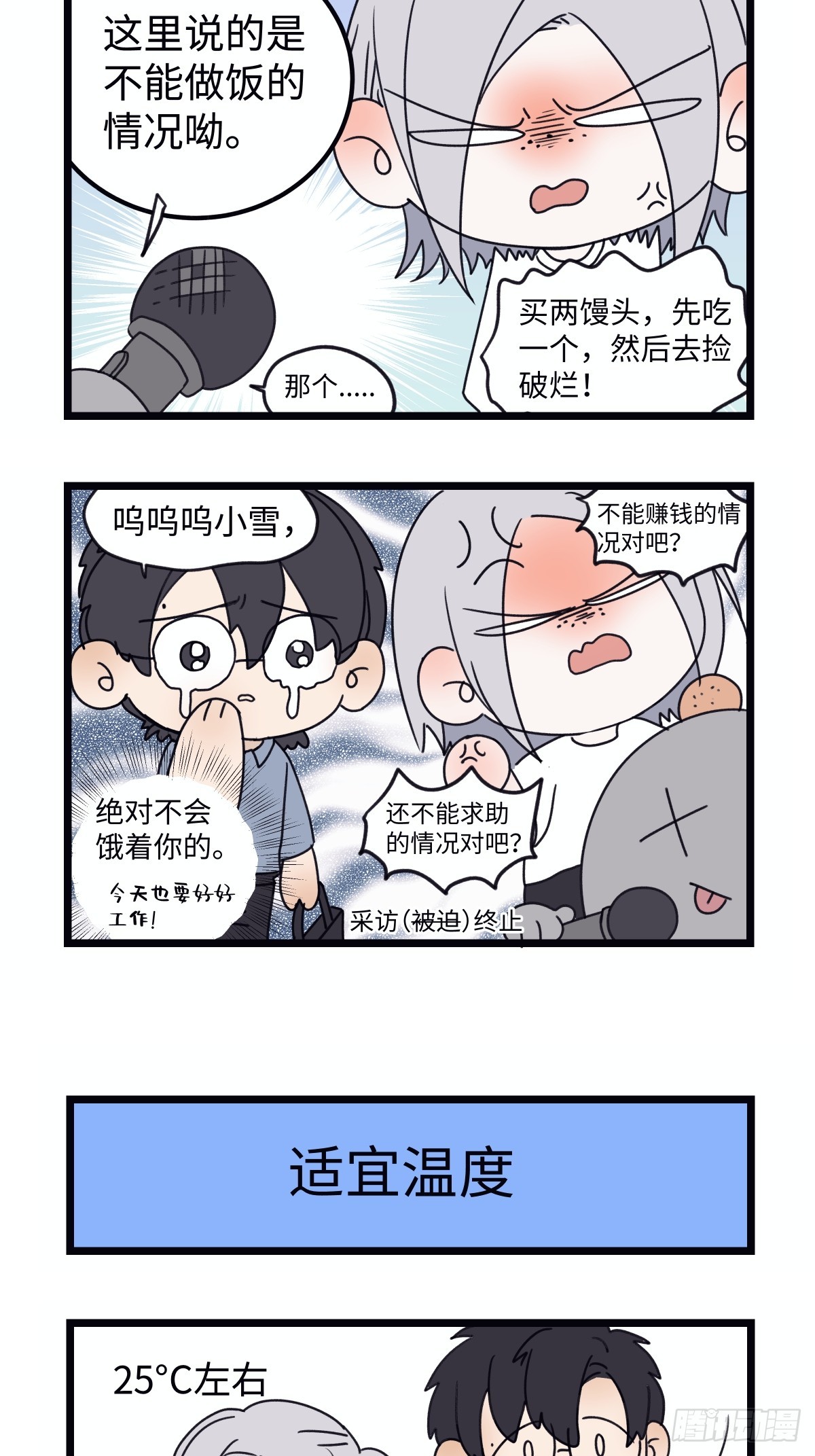 番外 四格漫画31