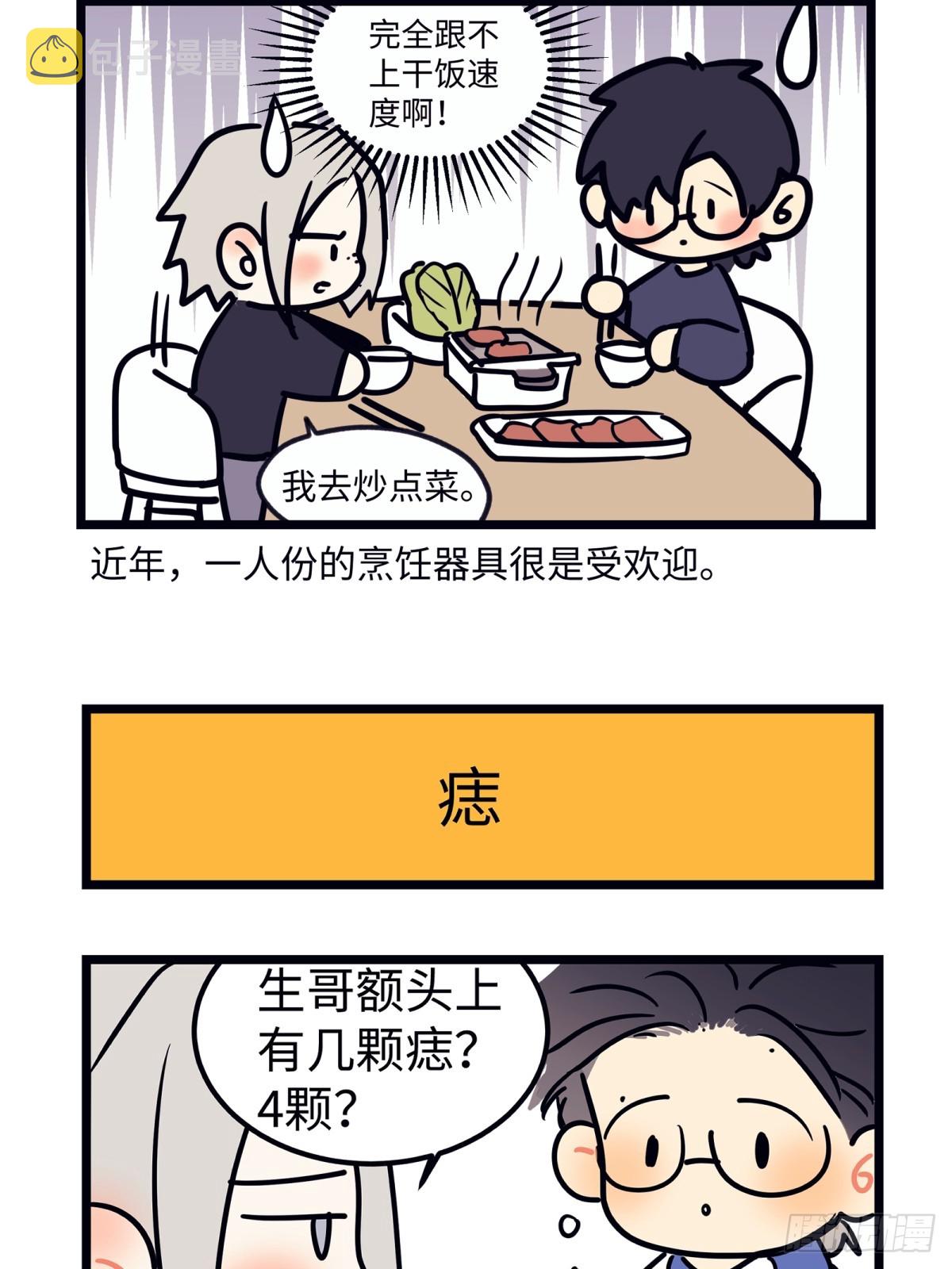 番外 四格漫画22