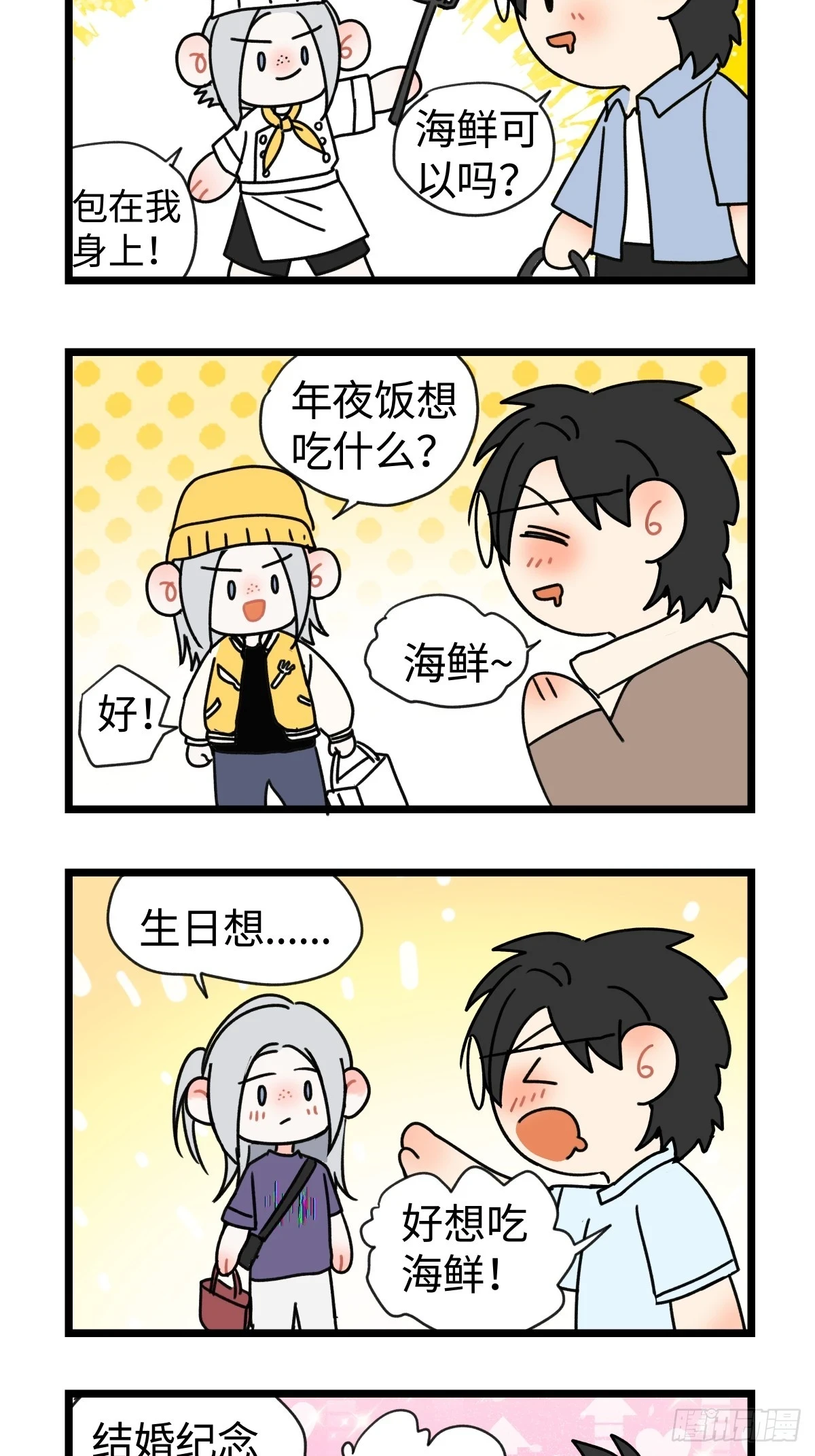 番外四格漫画52