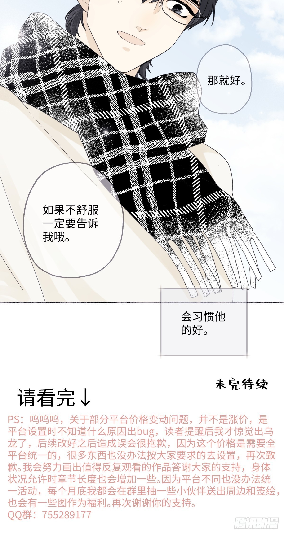 我们在一起就是家（上）32