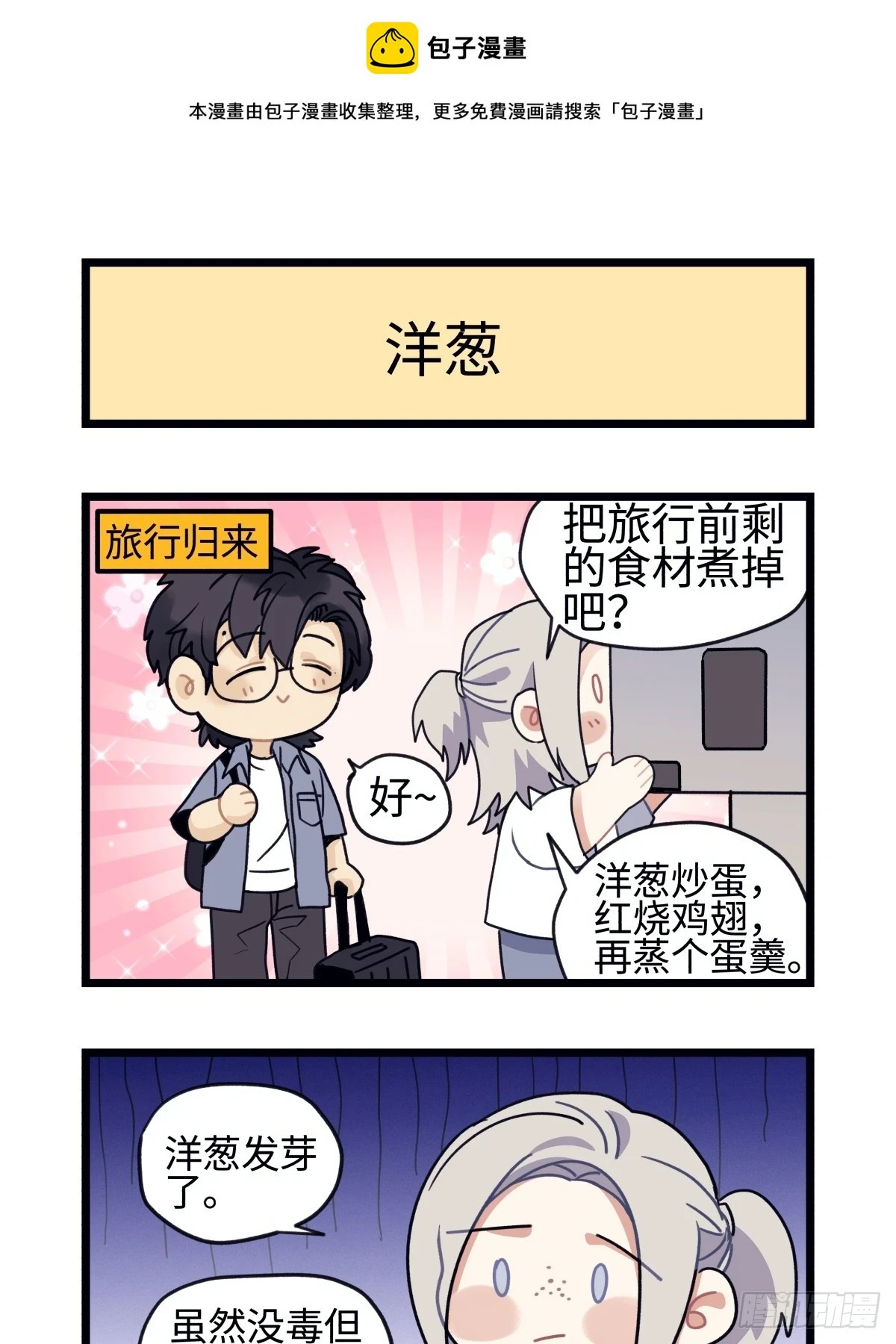 番外 四格漫画70